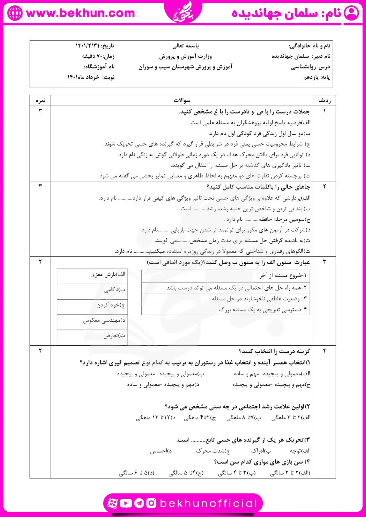 نمونه سوالات روانشناسی یازدهم نوبت دوم با جواب