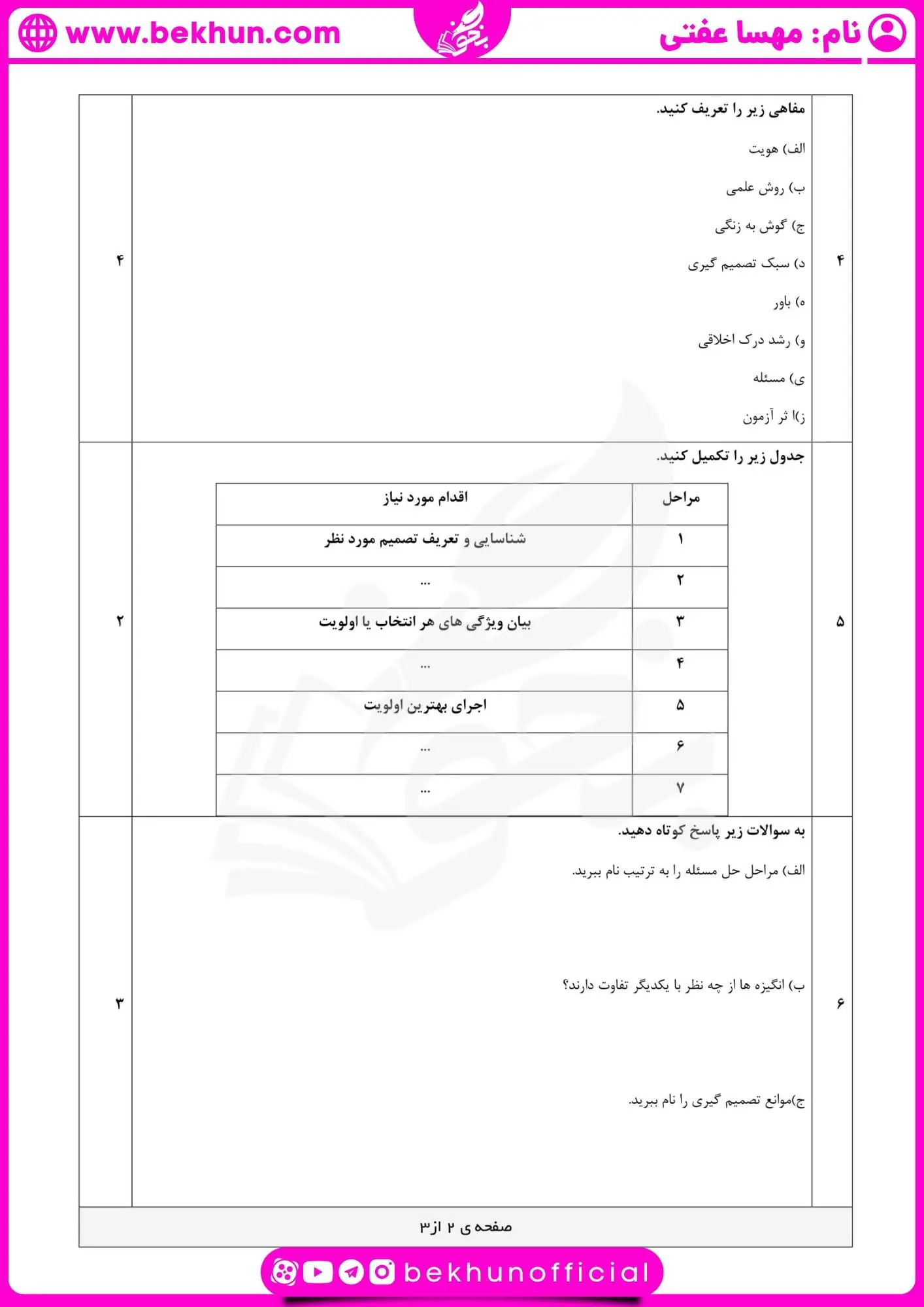 دانلود نمونه سوالات خرداد روانشناسی یازدهم با جواب