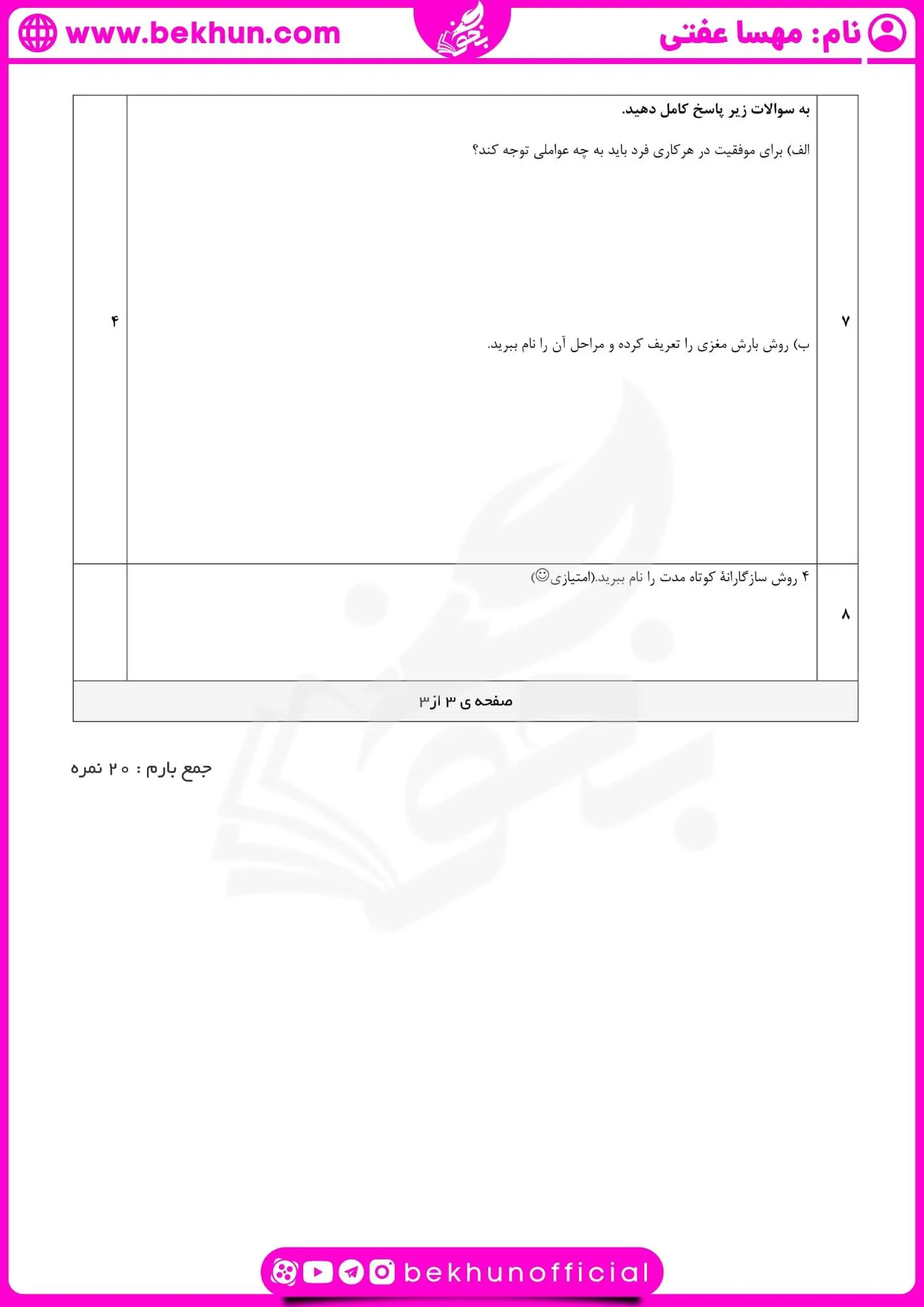 امتحان روانشناسی یازدهم خرداد ماه