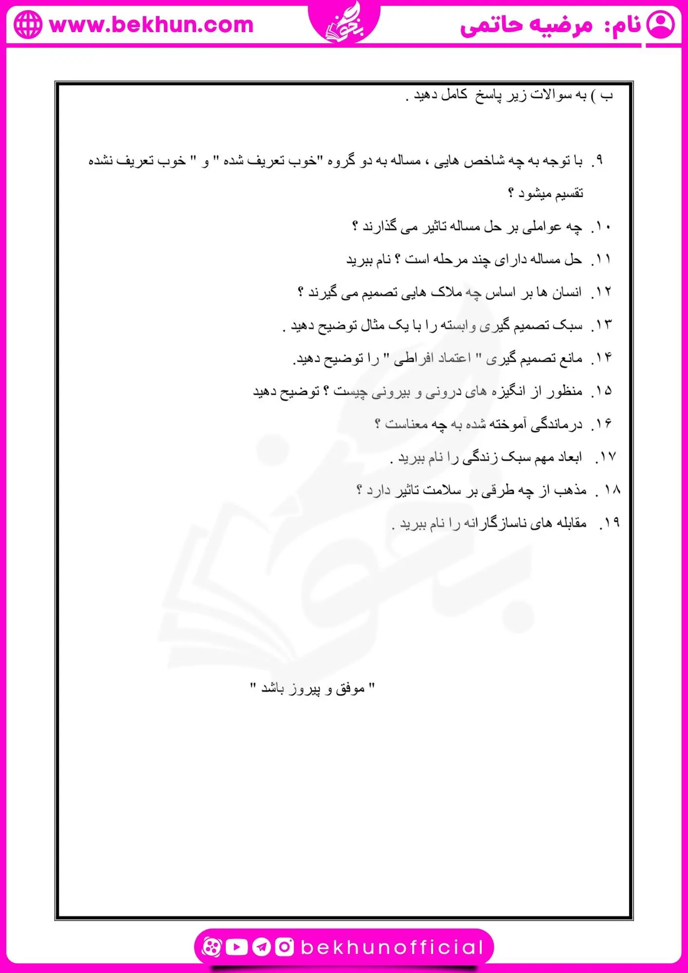 نمونه سوال روانشناسی یازدهم خرداد با جواب