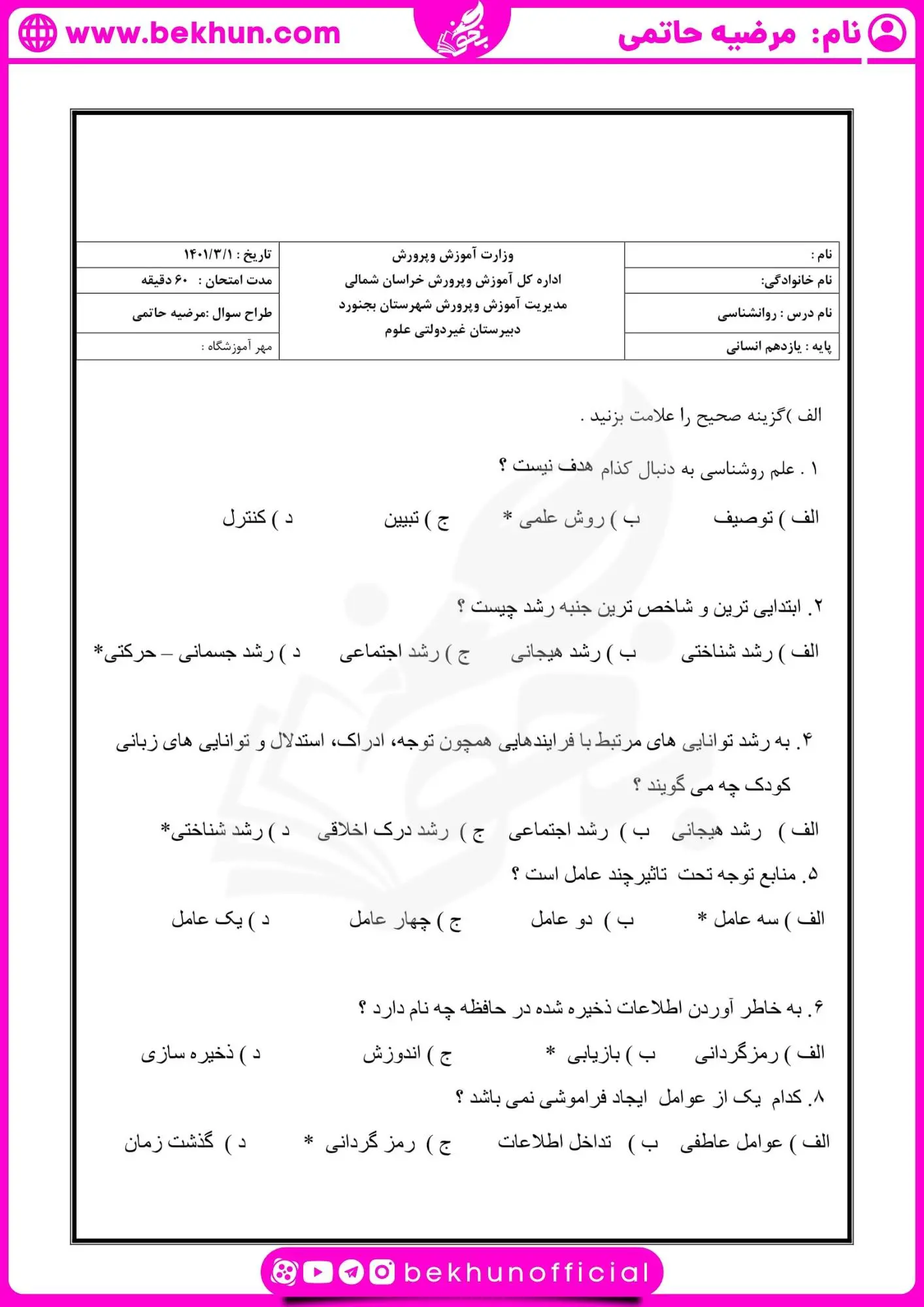 نمونه سوالات روانشناسی یازدهم خرداد با جواب