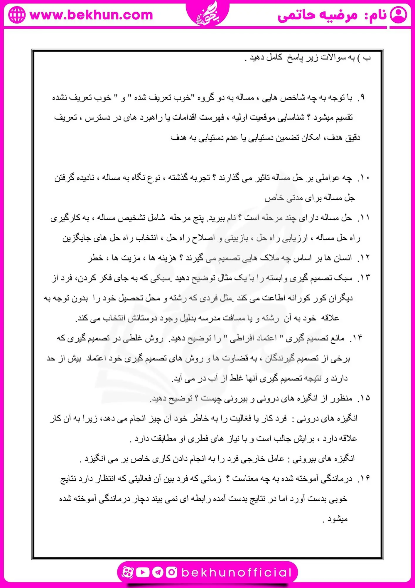 دانلود نمونه سوال روانشناسی یازدهم خرداد