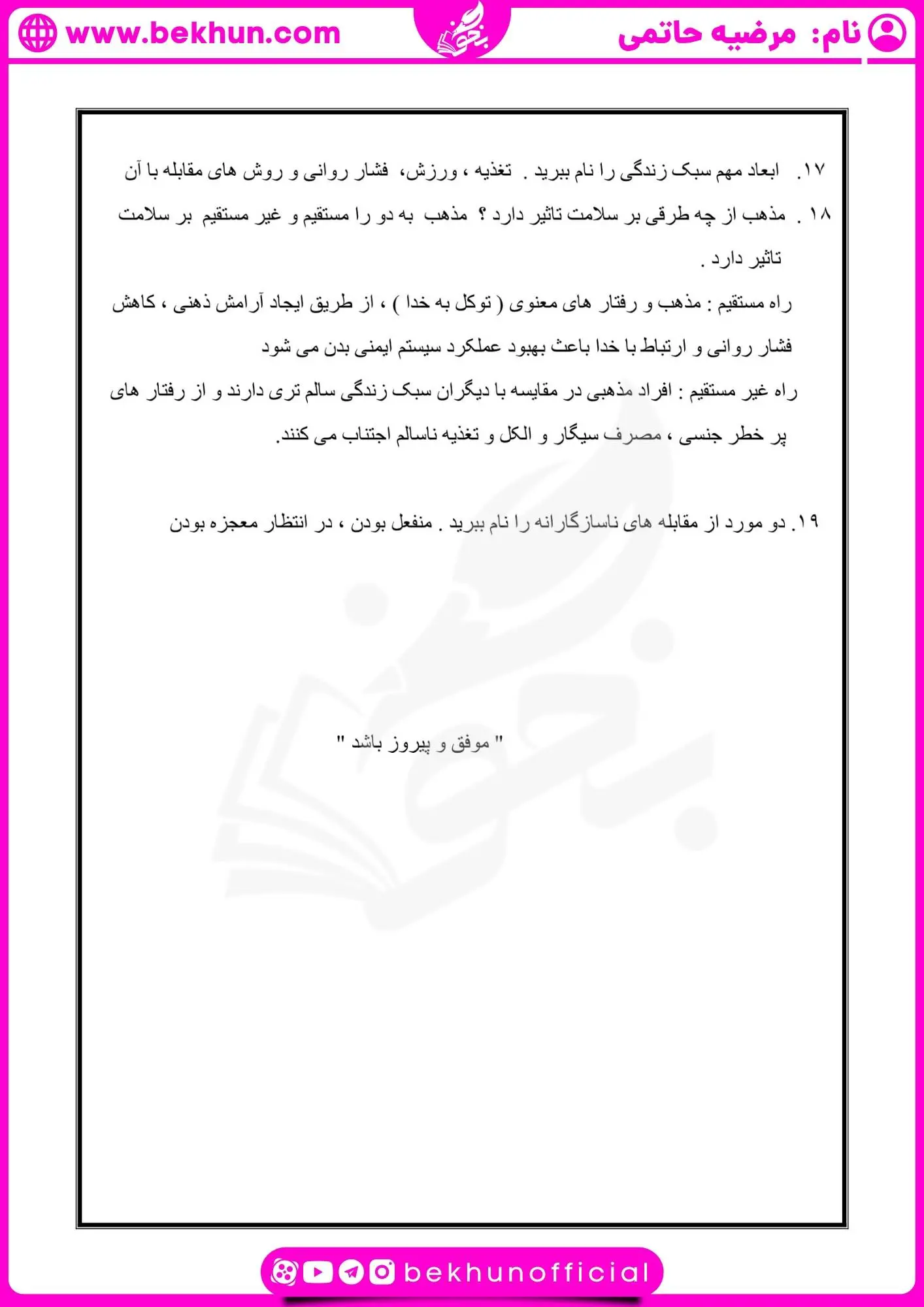 دانلود نمونه سوالات خرداد روانشناسی یازدهم