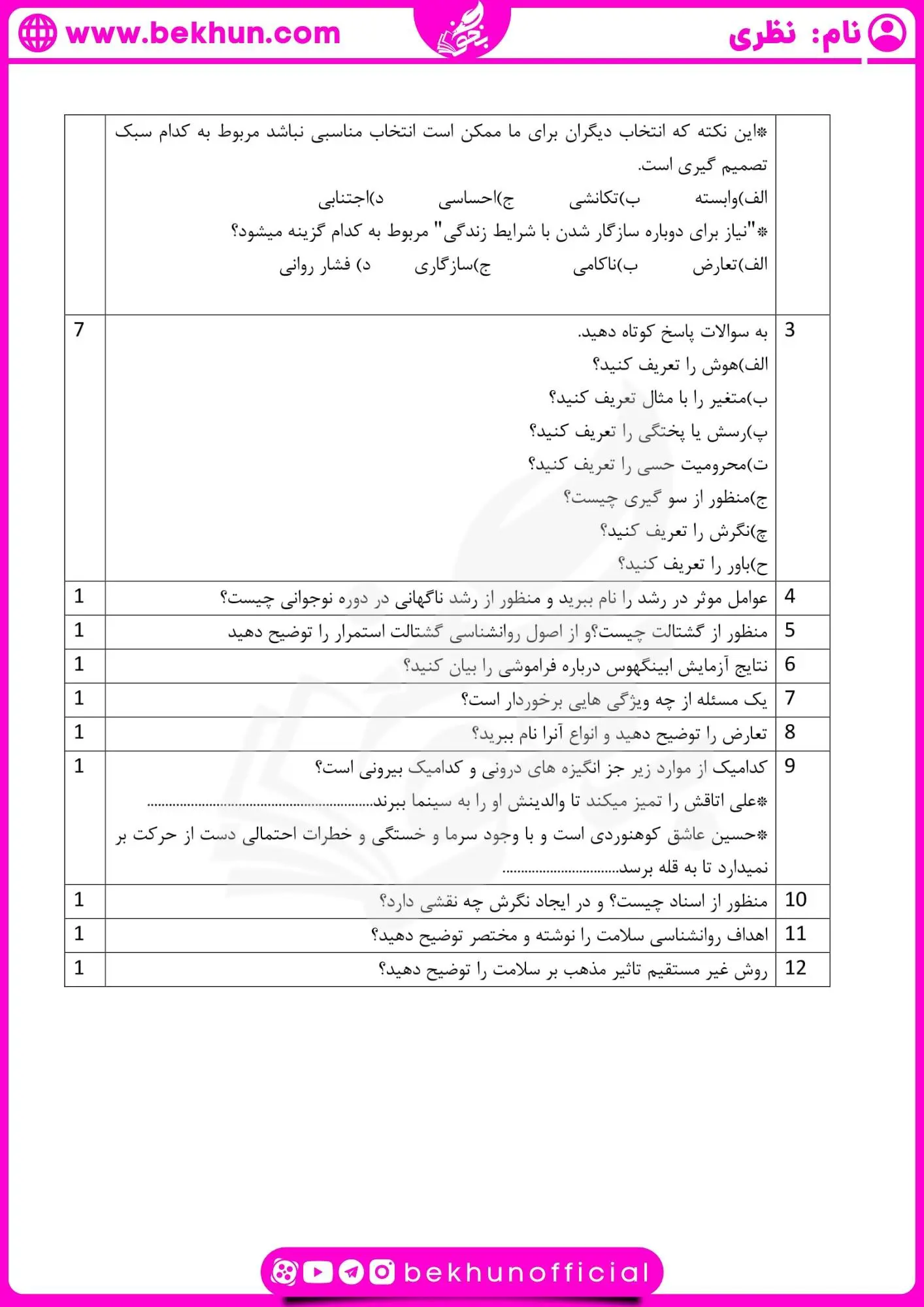 امتحان روانشناسی یازدهم خرداد با جواب
