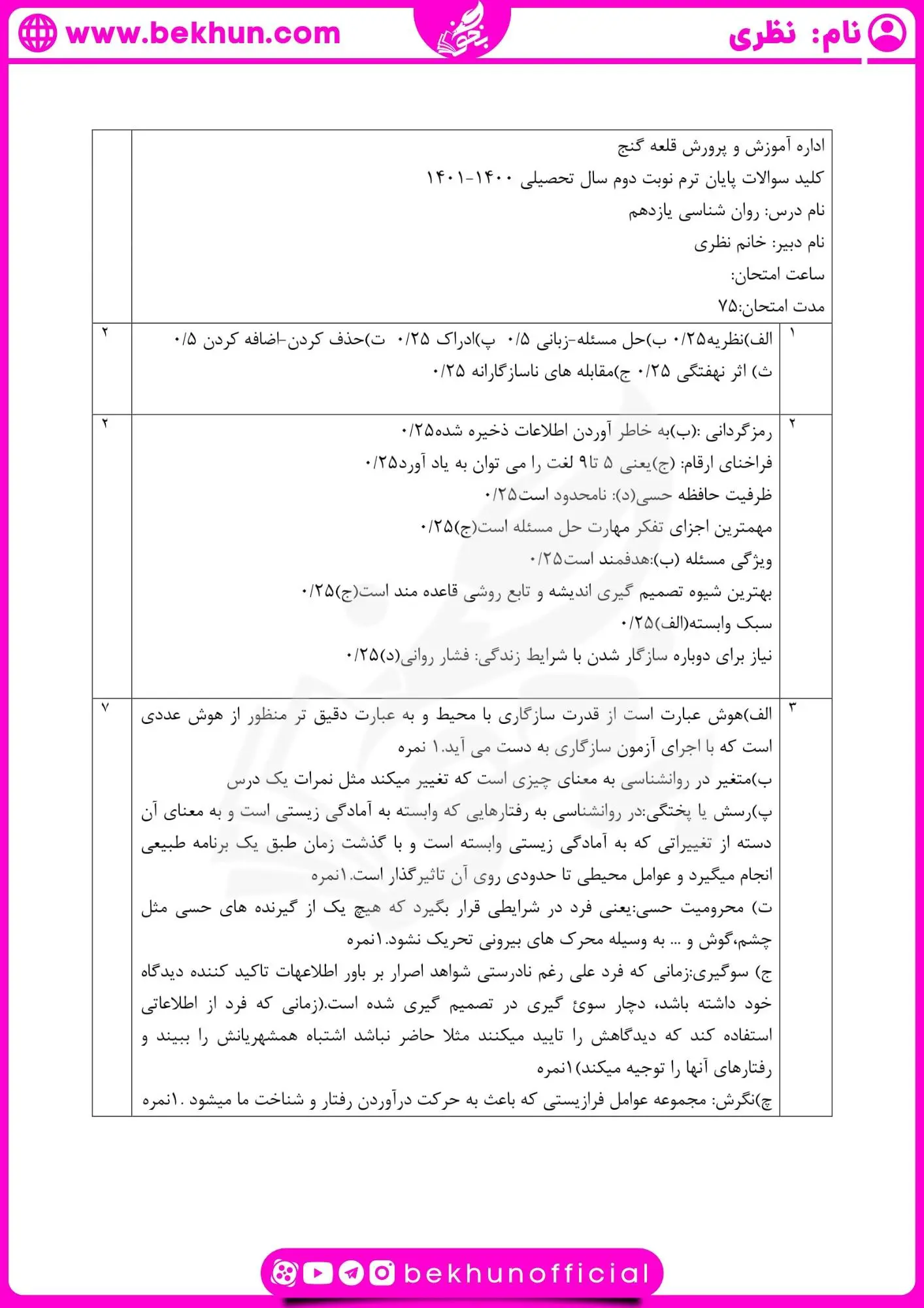 امتحان روانشناس یازدهم خرداد