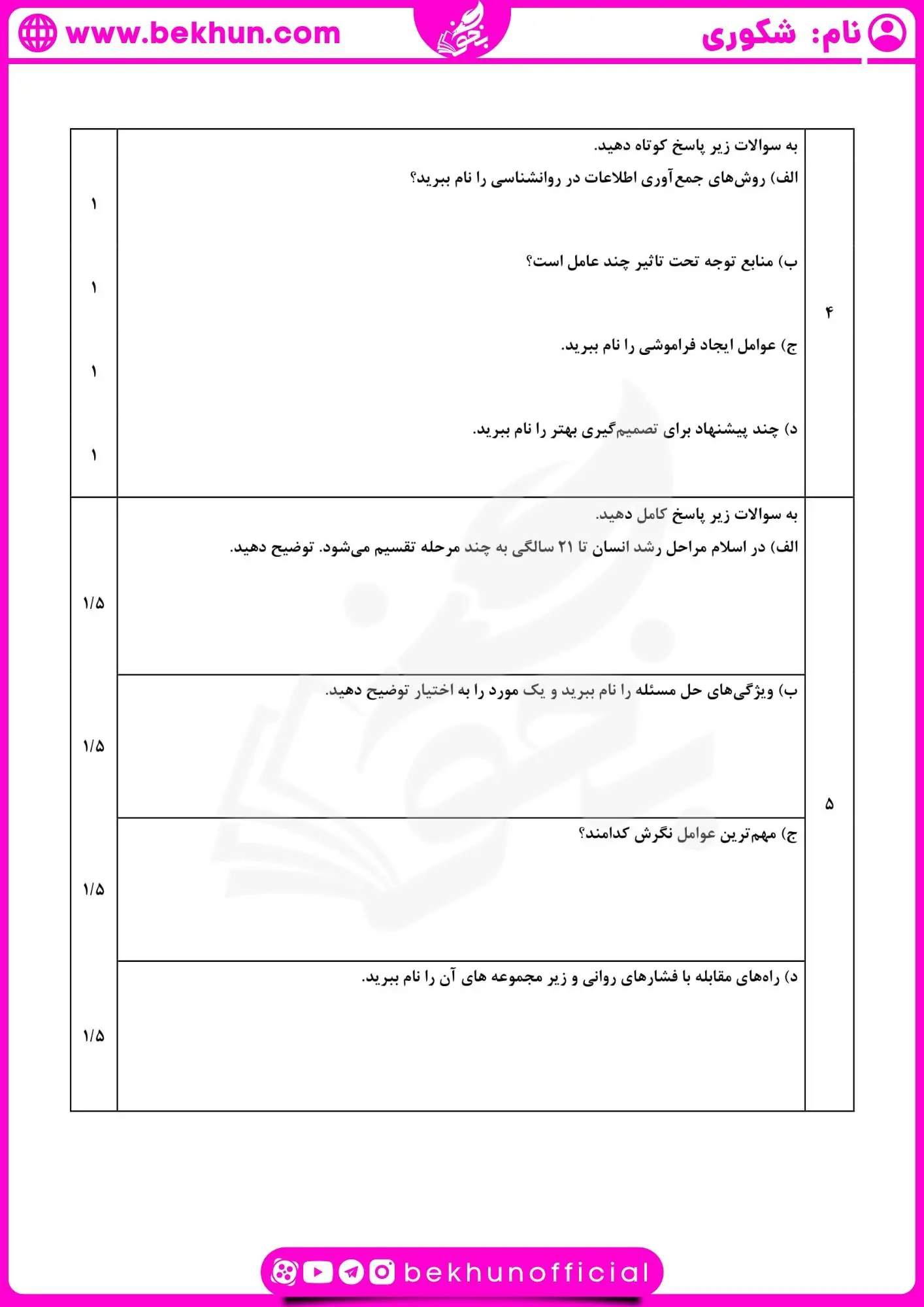 دانلود نمونه سوال رواشناسی یازدهم نوبت دوم با جواب