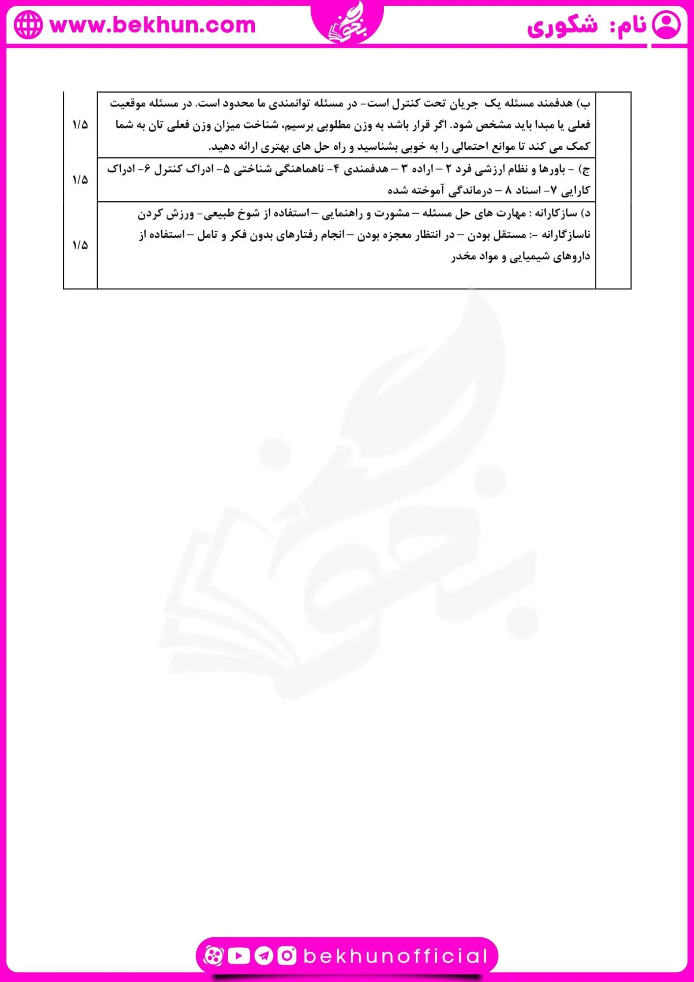 نمونه سوال روانشناسی یازدهم خرداد