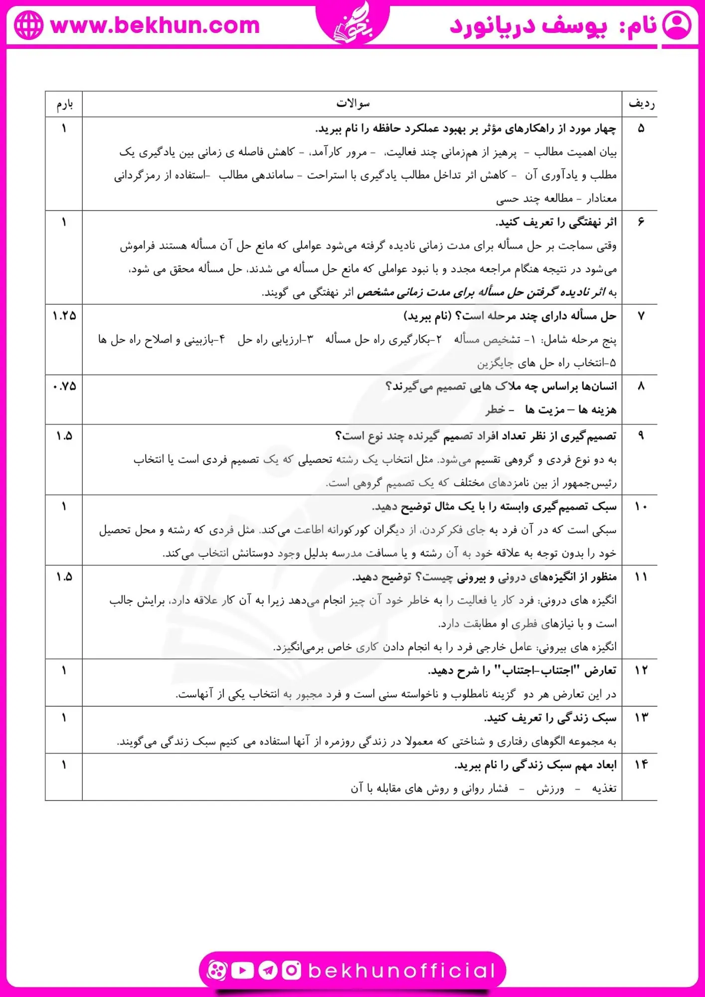 نمونه سوال روانشناسی یازدهم شهریور