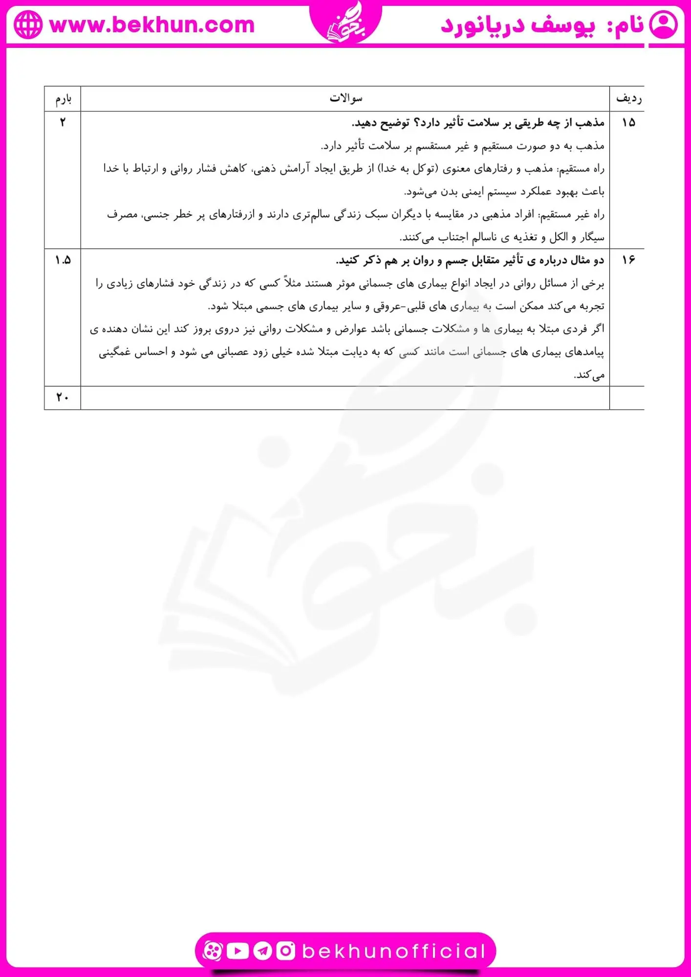 نمونه سوال شهریور ماه روانشناسی یازدهم