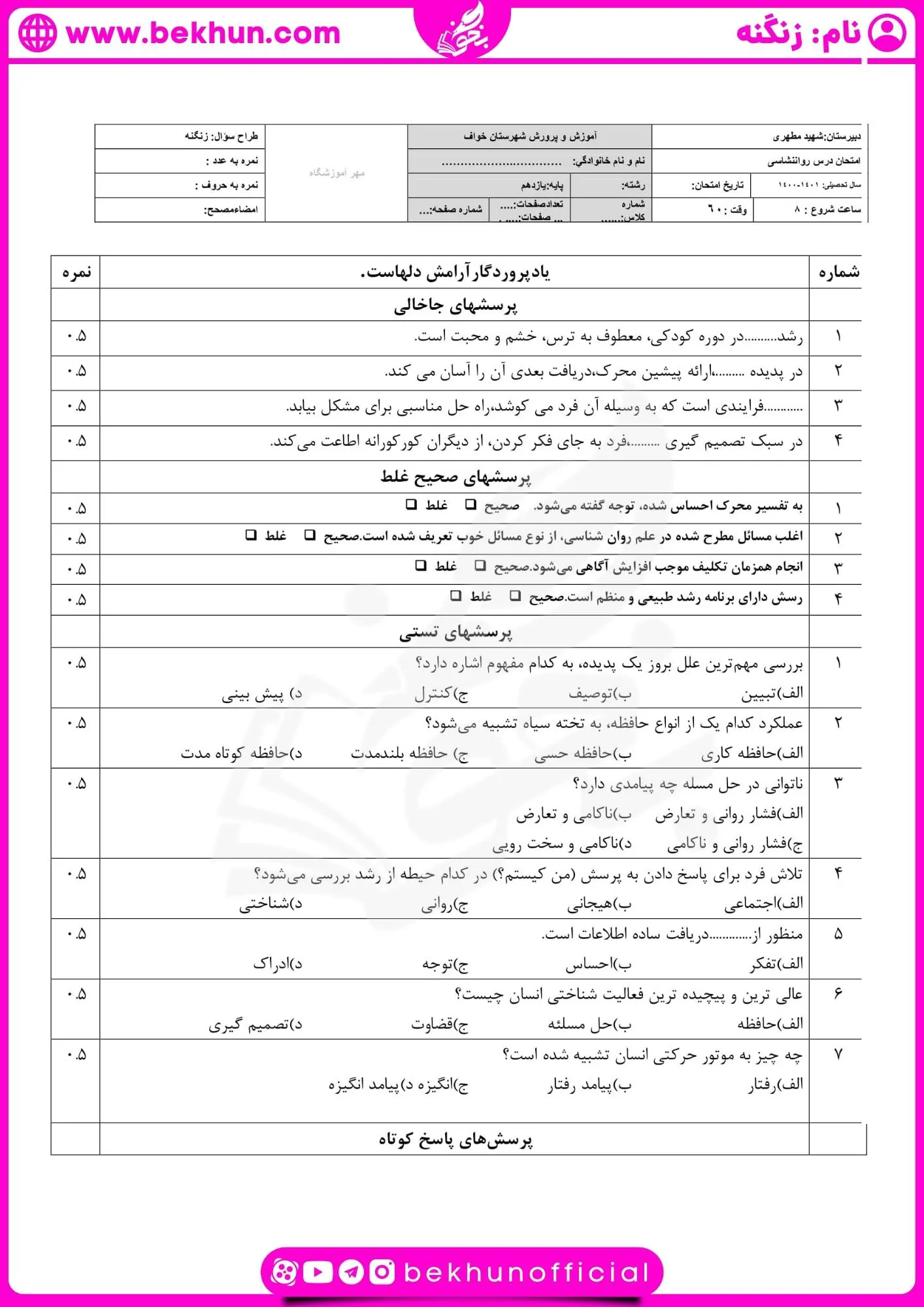 نمونه سوال روانشناسی یازدهم نوبت دوم
