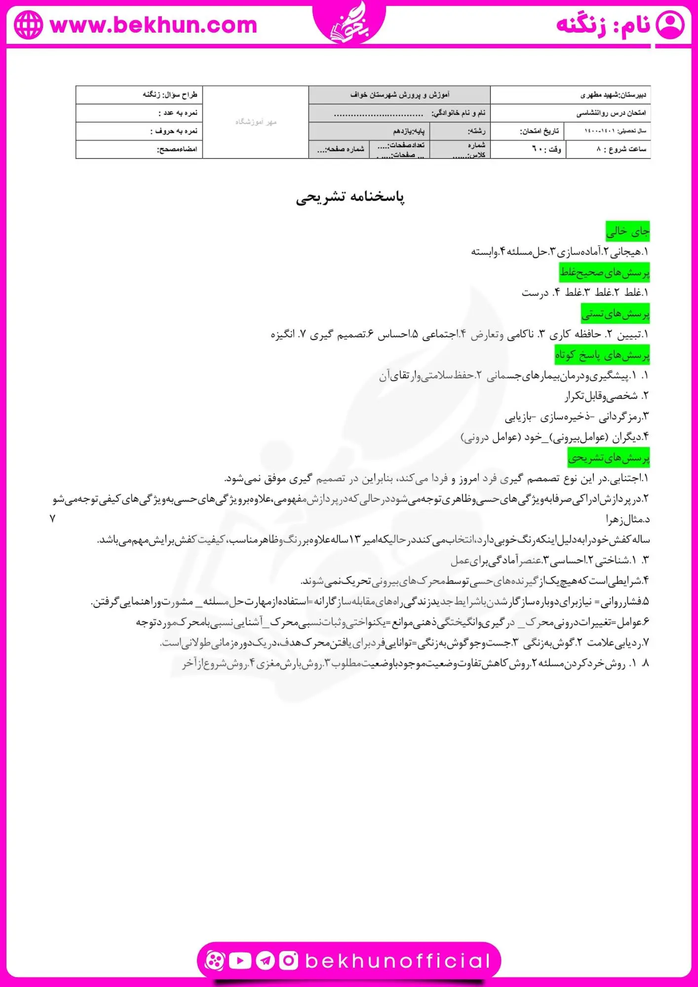 نمونه سوال روانشناسی یازدهم نوبت دوم با جواب