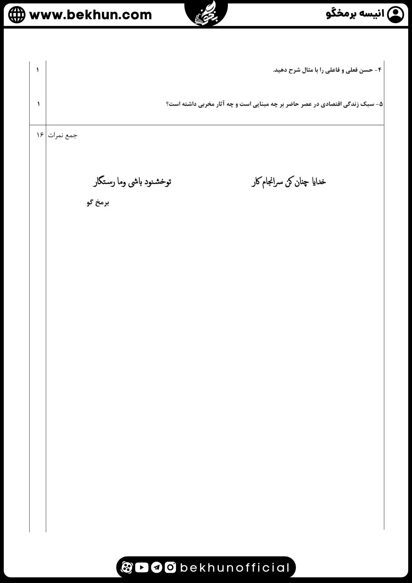 نمونه سوالات نهایی دینی دوازدهم با جواب 81 نمونه سوال شبه نهایی دین و زندگی دوازدهم