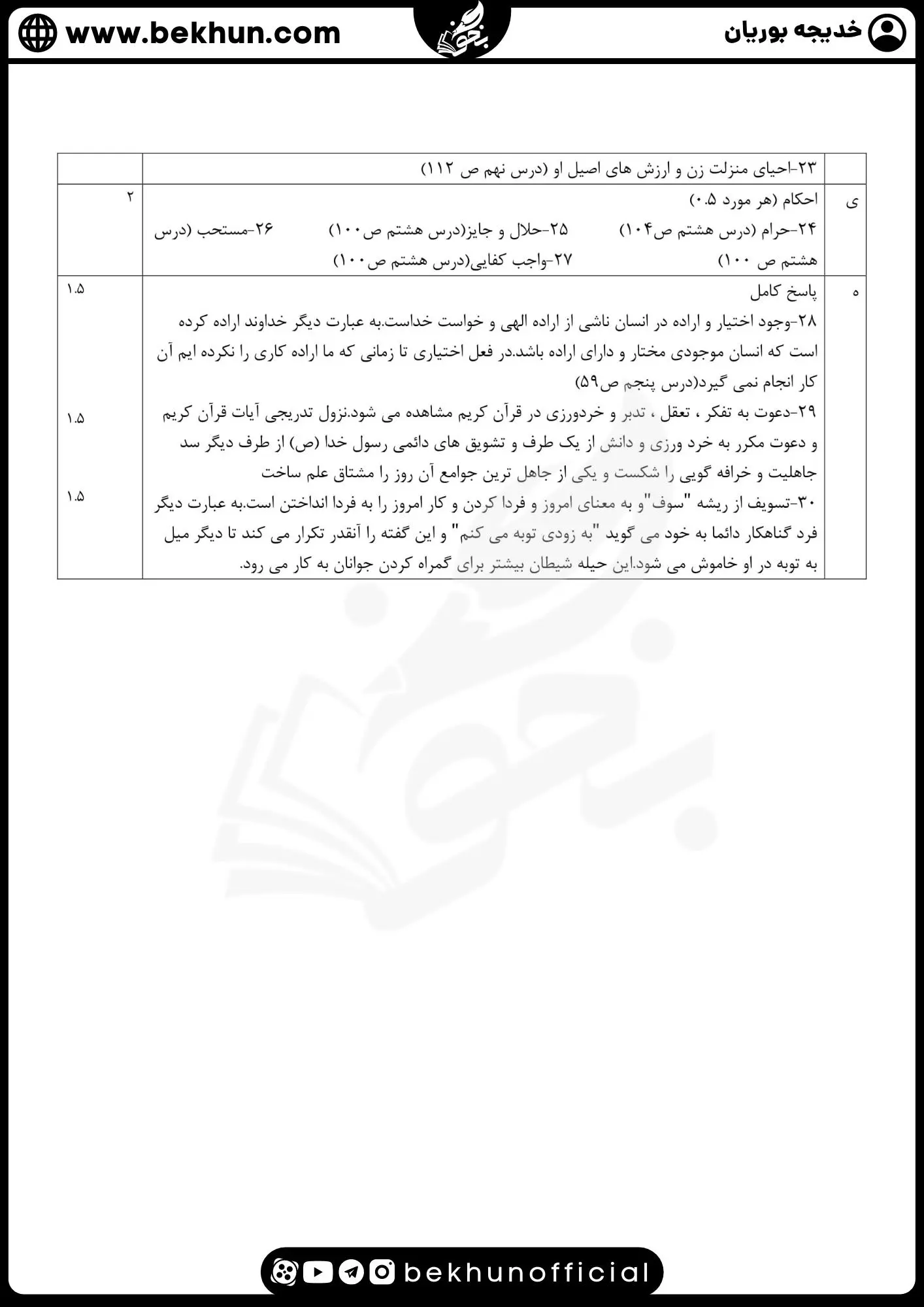نمونه سوالات نهایی دینی دوازدهم با جواب 65 نمونه سوالات شبیه ساز نهایی دینی دوازدهم با جواب