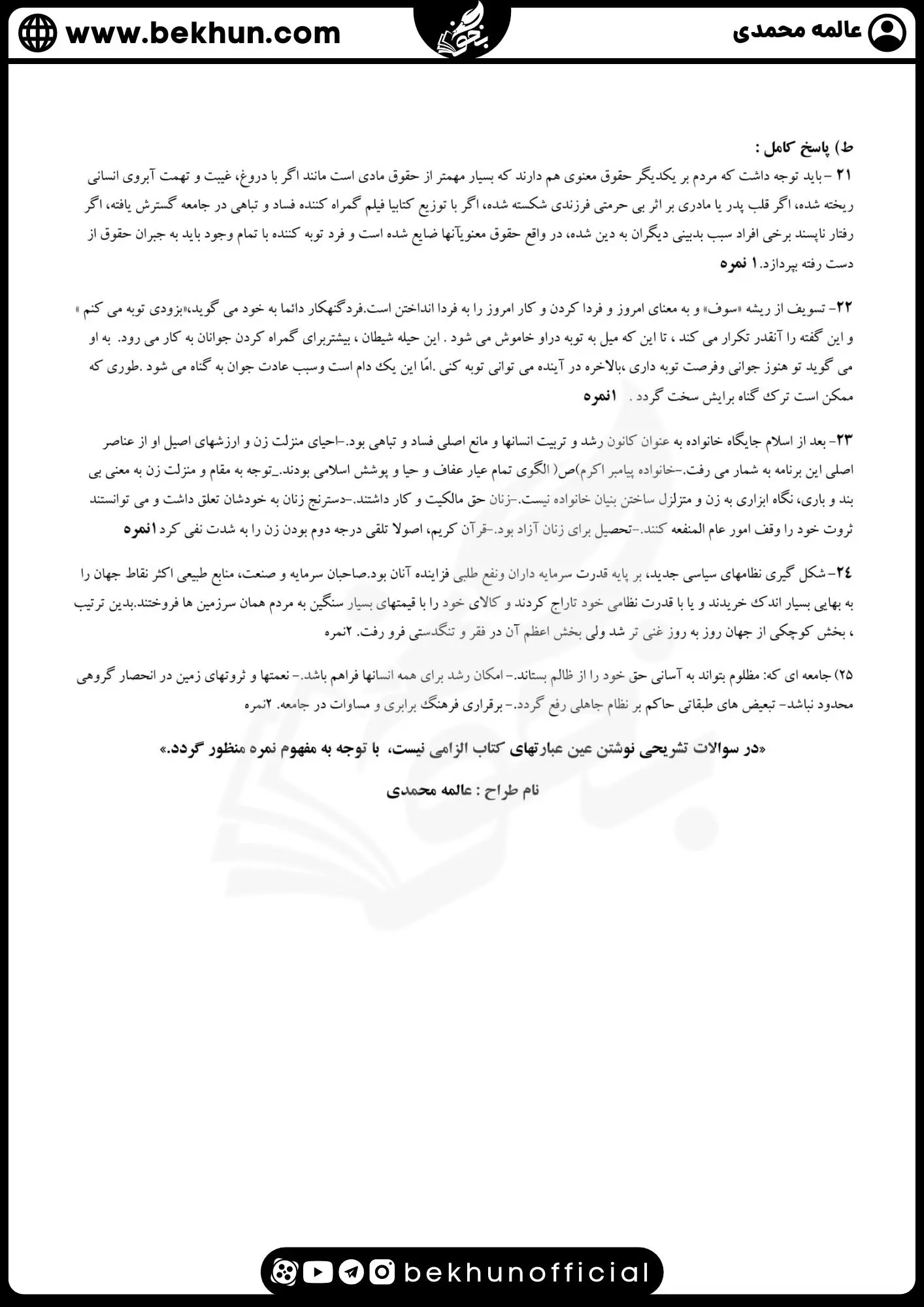 نمونه سوالات نهایی دینی دوازدهم با جواب 69 نمونه سوالات شبیه ساز دینی دوازدهم ریاضی با جواب