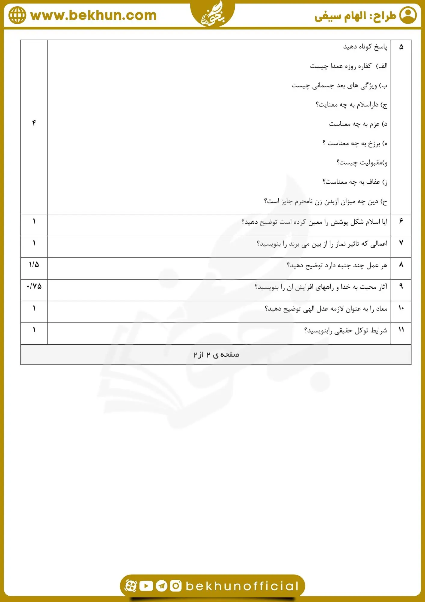 نمونه سوالات دینی دهم انسانی نوبت دوم با جواب