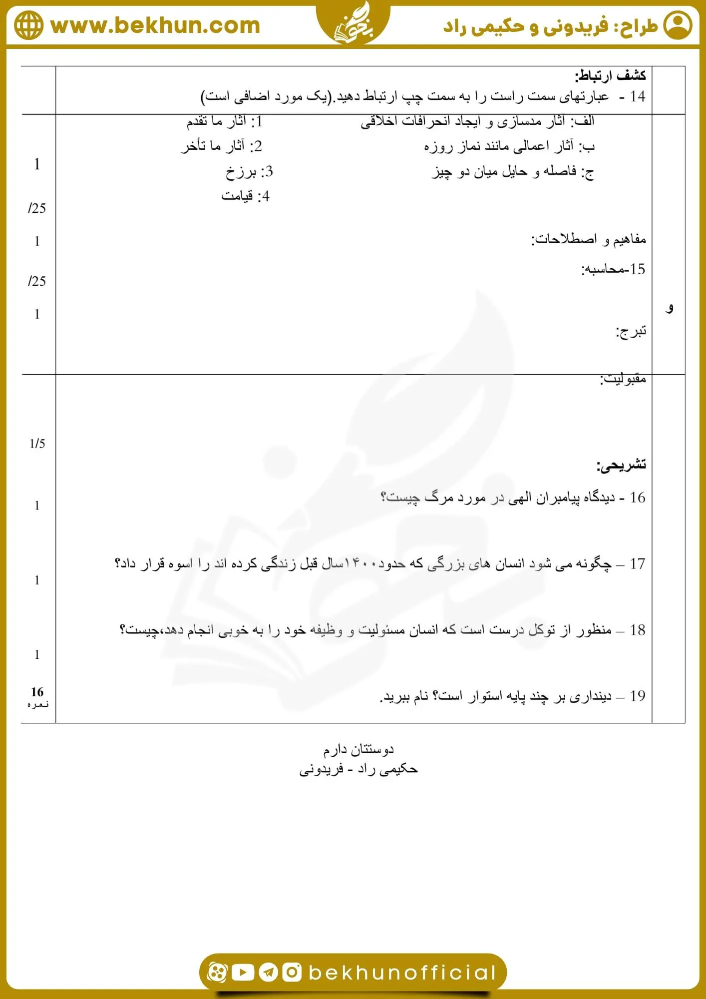 نمونه سوال دینی دهم انسانی خرداد