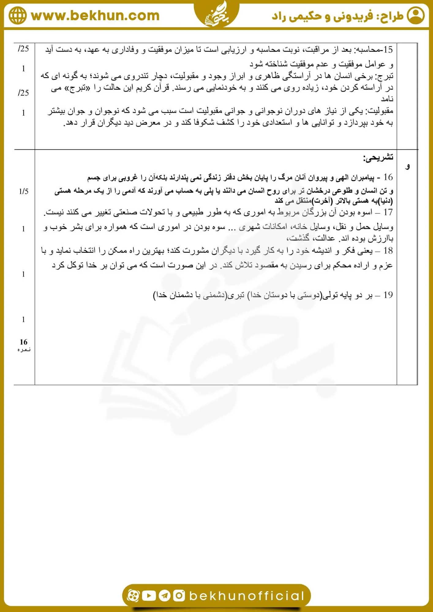 نمونه سوال دینی دهم انسانی خرداد با جواب