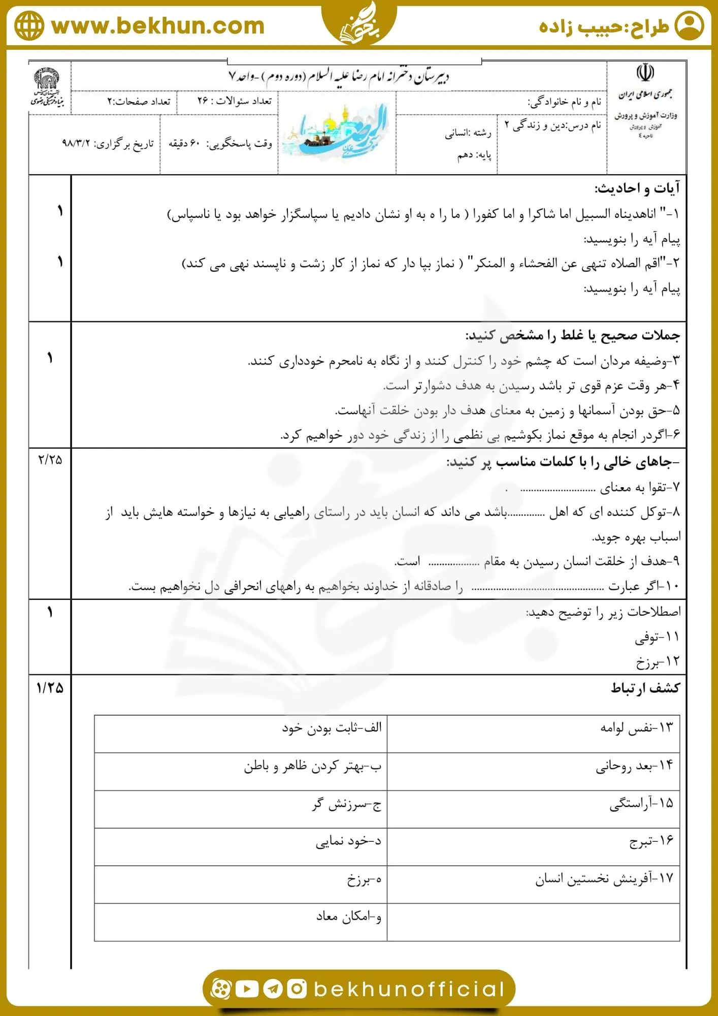 دانلود نمونه سوال دینی دهم انسانی نوبت دوم 
