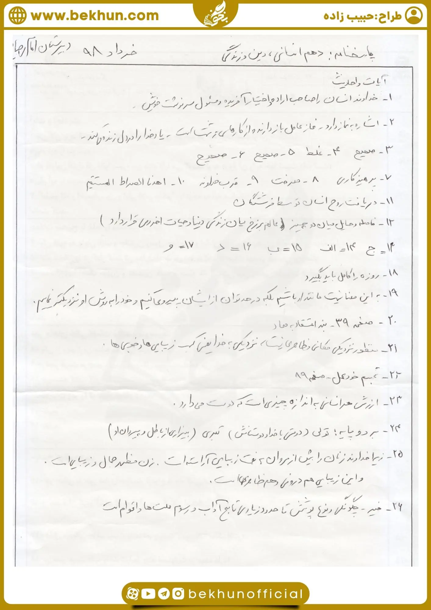 دانلود نمونه سوال دینی دهم انسانی نوبت دوم با جواب