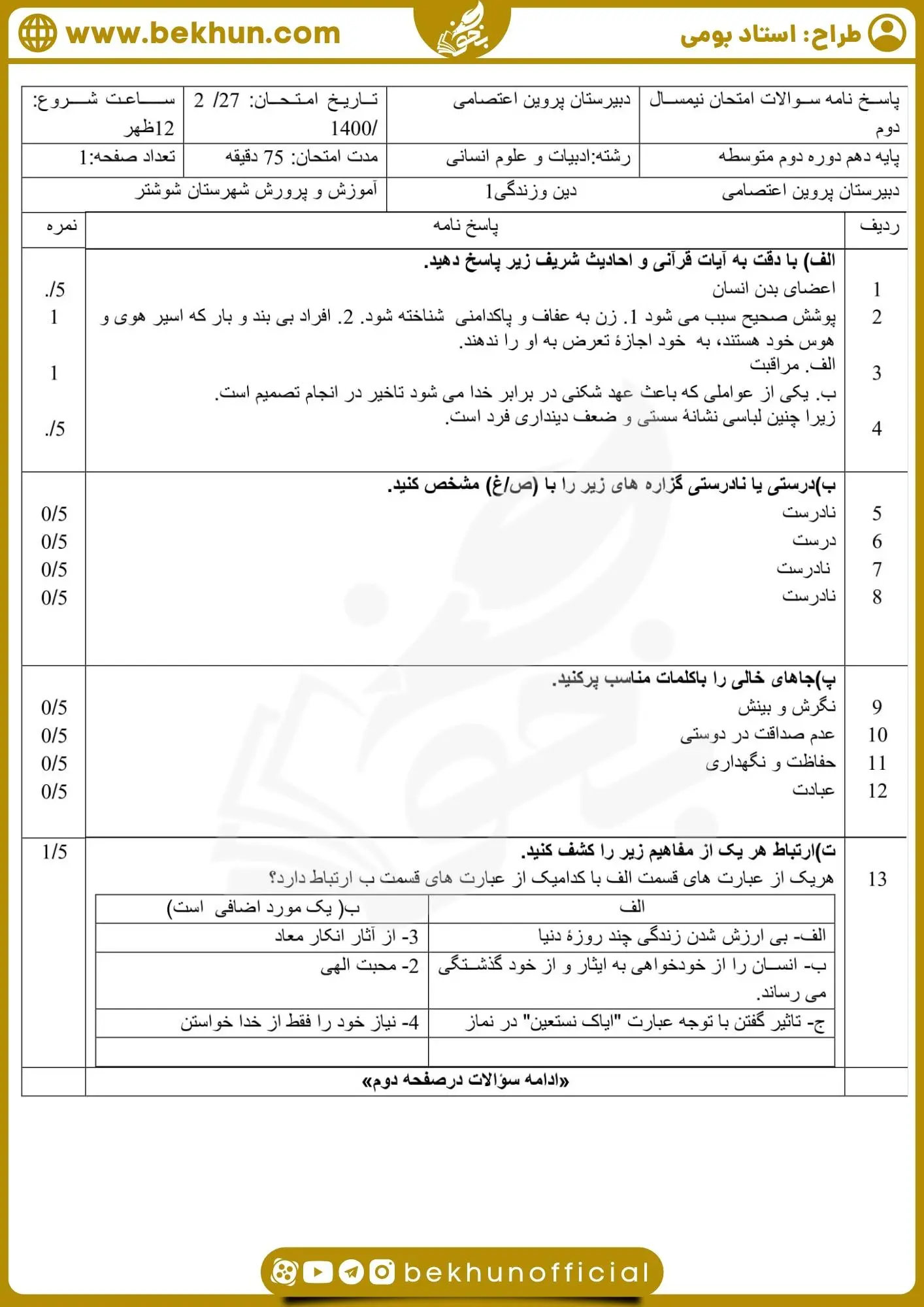 امتحان دینی دهم نوبت دوم 1401