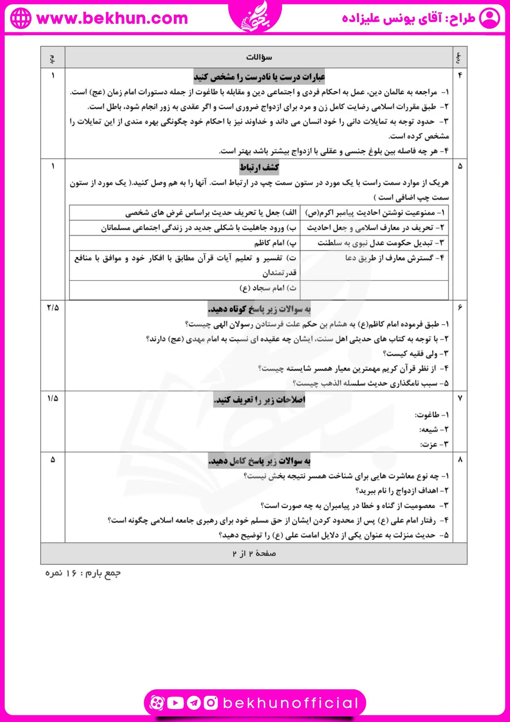 نمونه سوالات دینی پایه یازدهم انسانی نوبت دوم