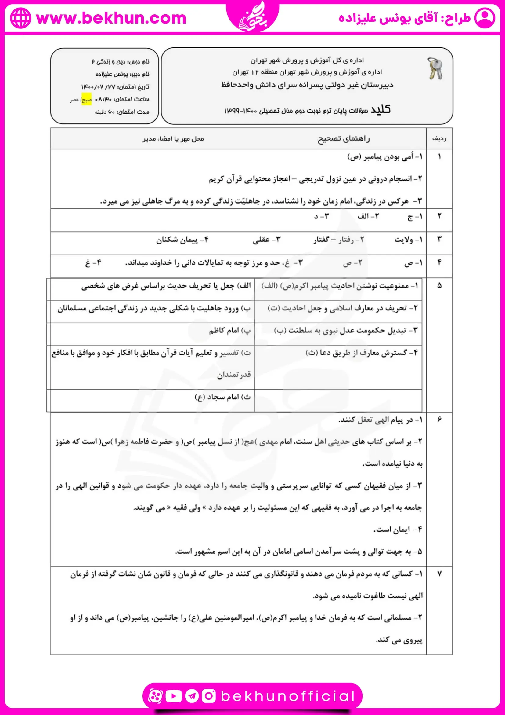 نمونه سوال نوبت دوم دینی یازدهم با جواب