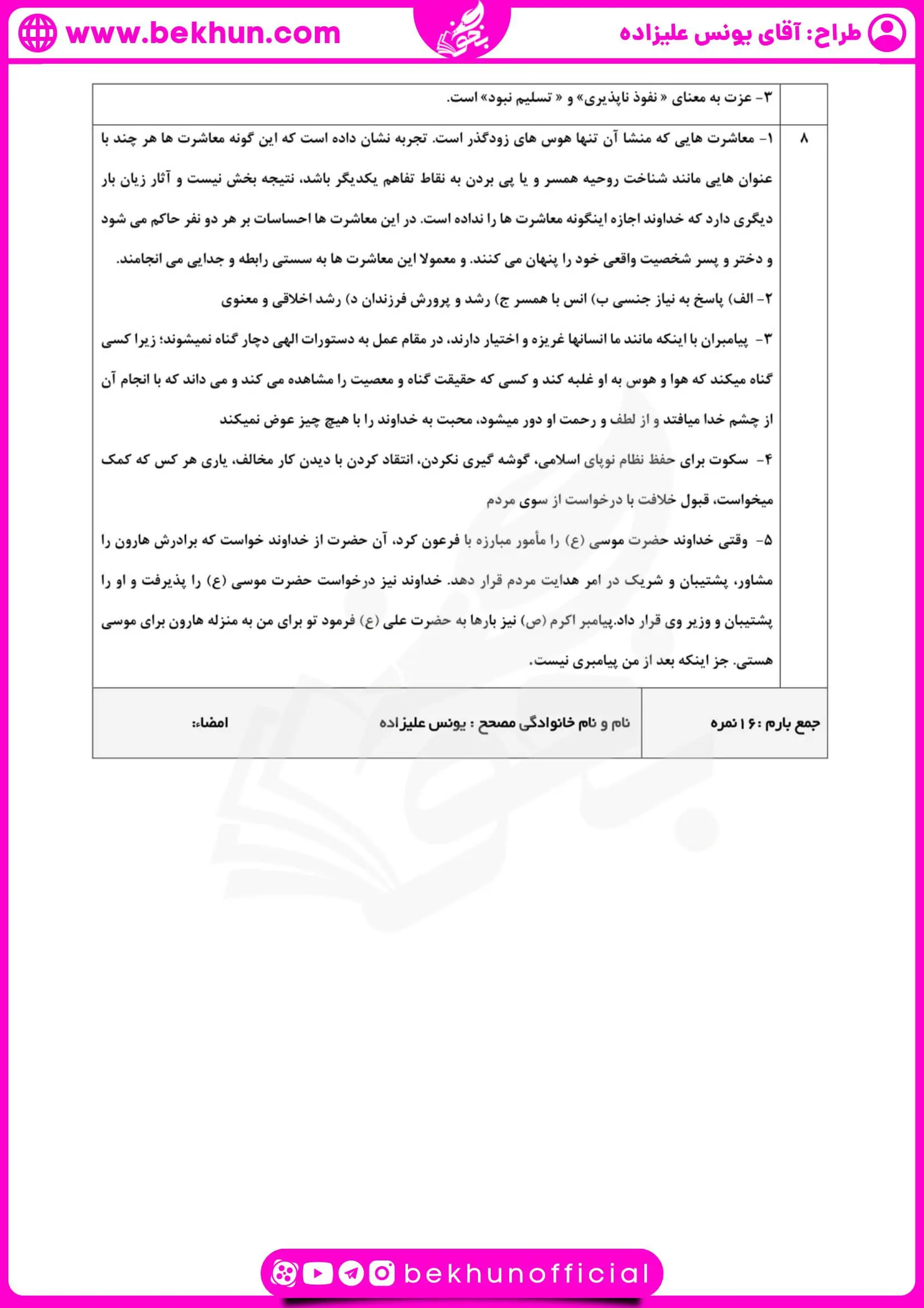 دانلود نمونه سوال نوبت دوم دینی یازدهم تجربی
