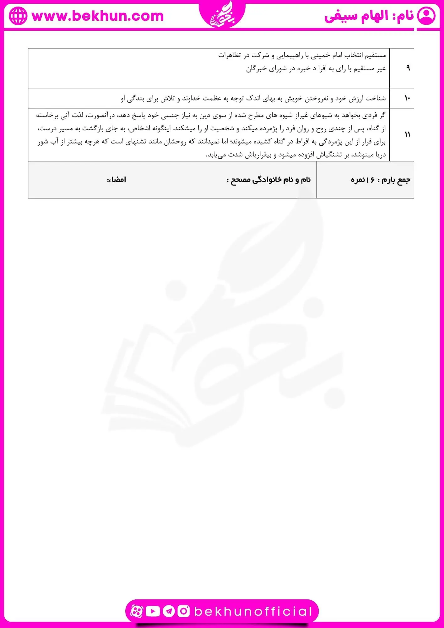 نمونه سوال دینی یازدهم انسانی شهریور