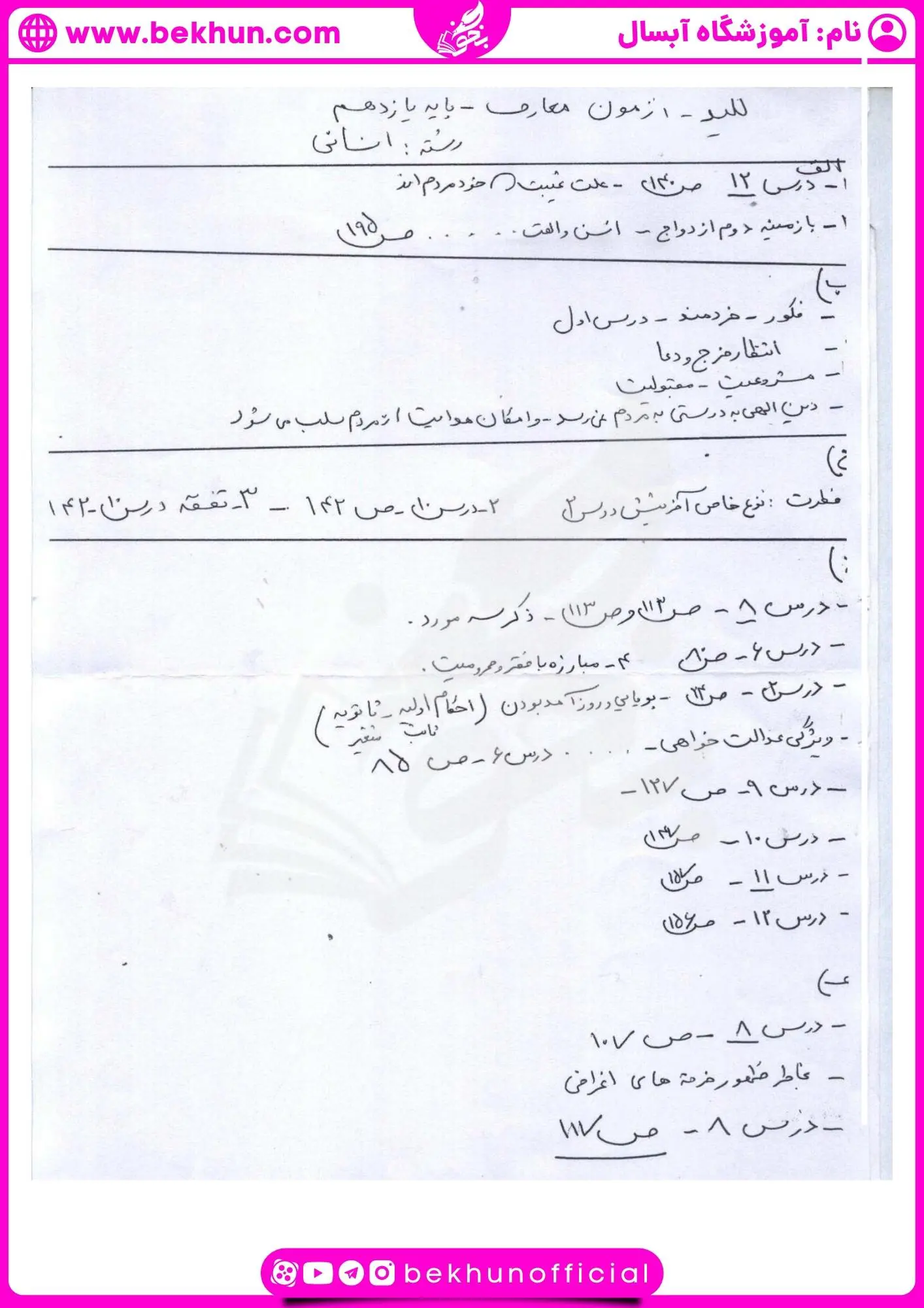 دانلود نمونه سوال دینی یازدهم انسانی خرداد با جواب