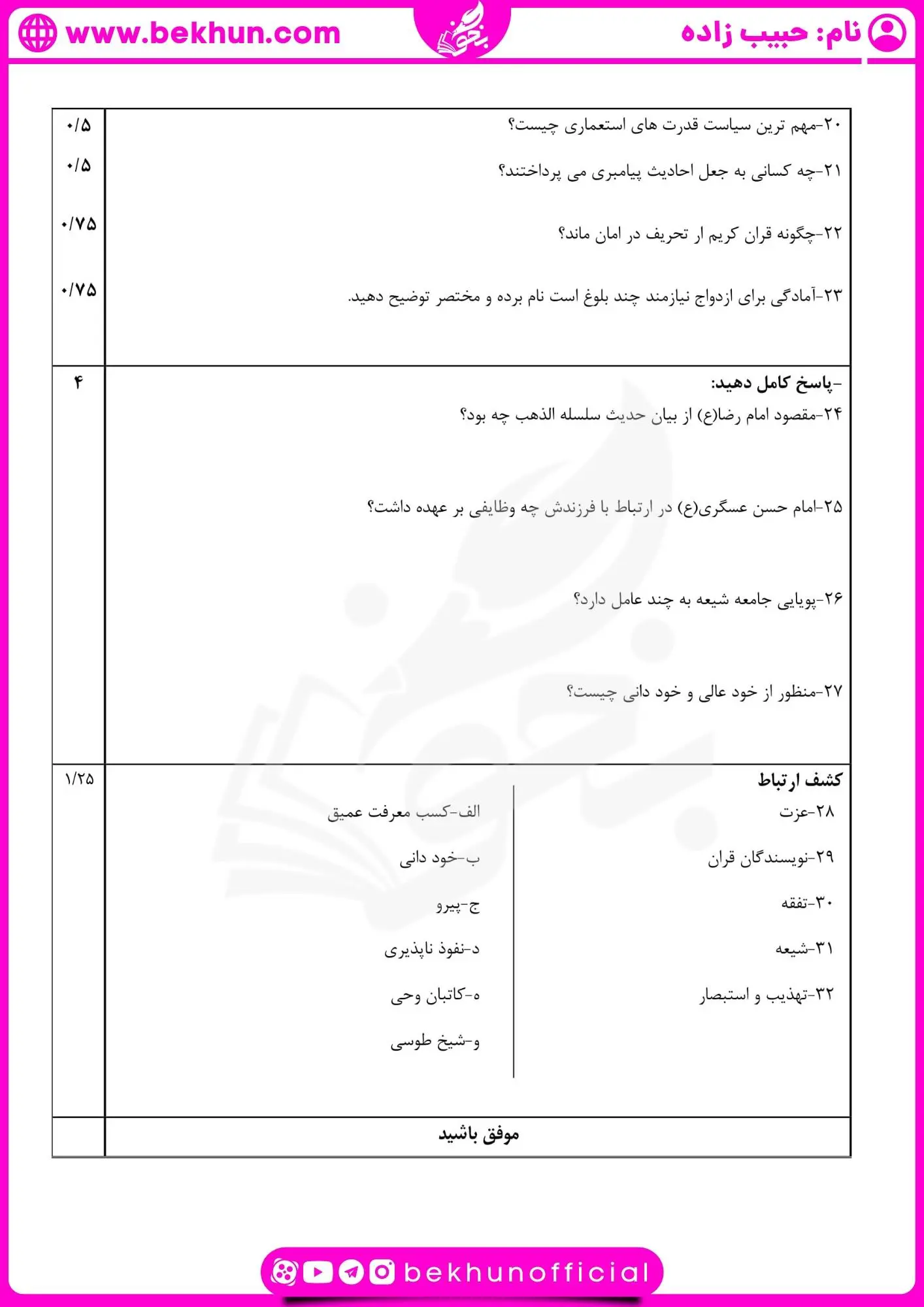 دانلود نمونه سوالات نوبت دوم دینی یازدهم انسانی