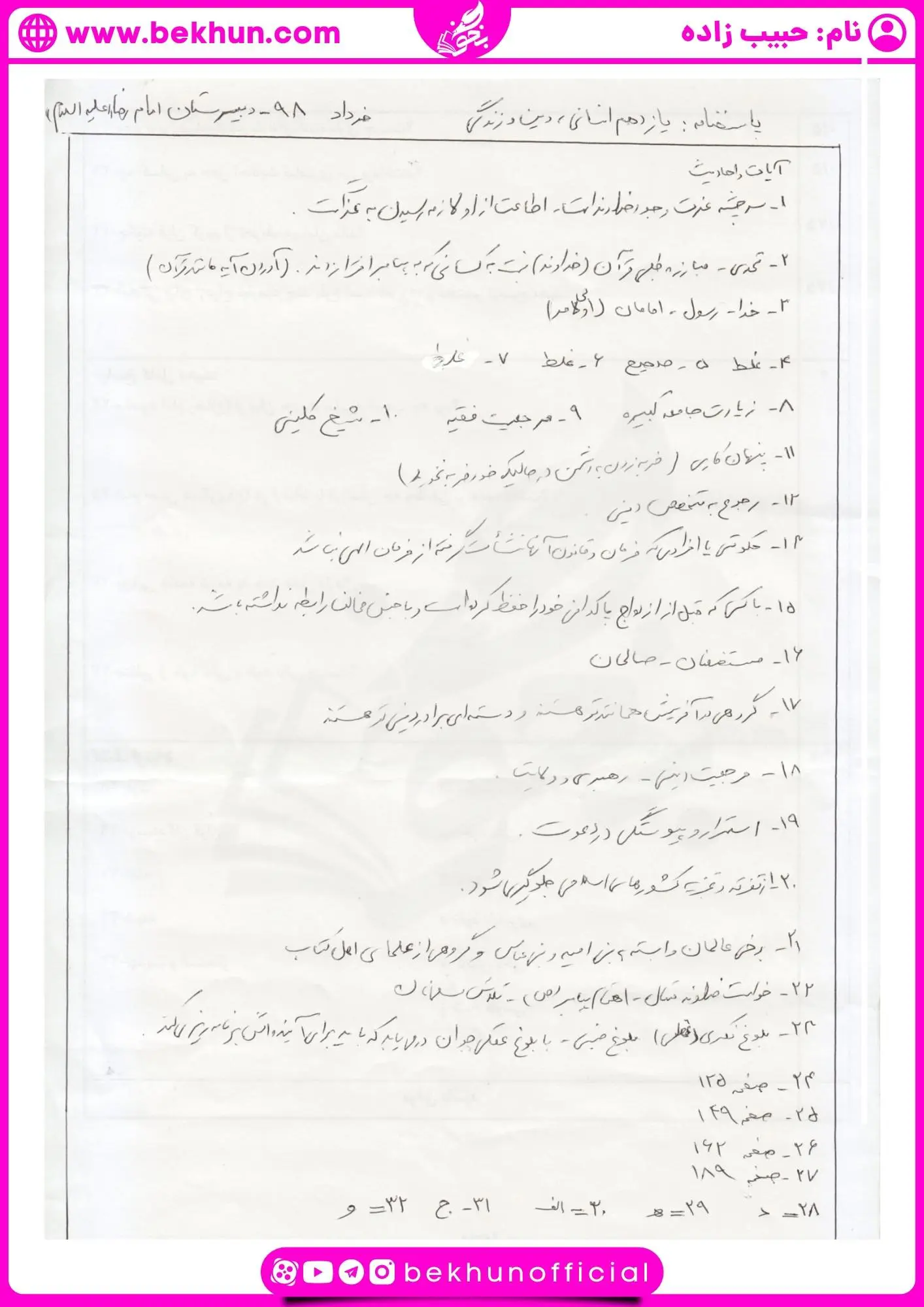 دانلود نمونه سوال دینی یازدهم انسانی نوبت دوم با جواب