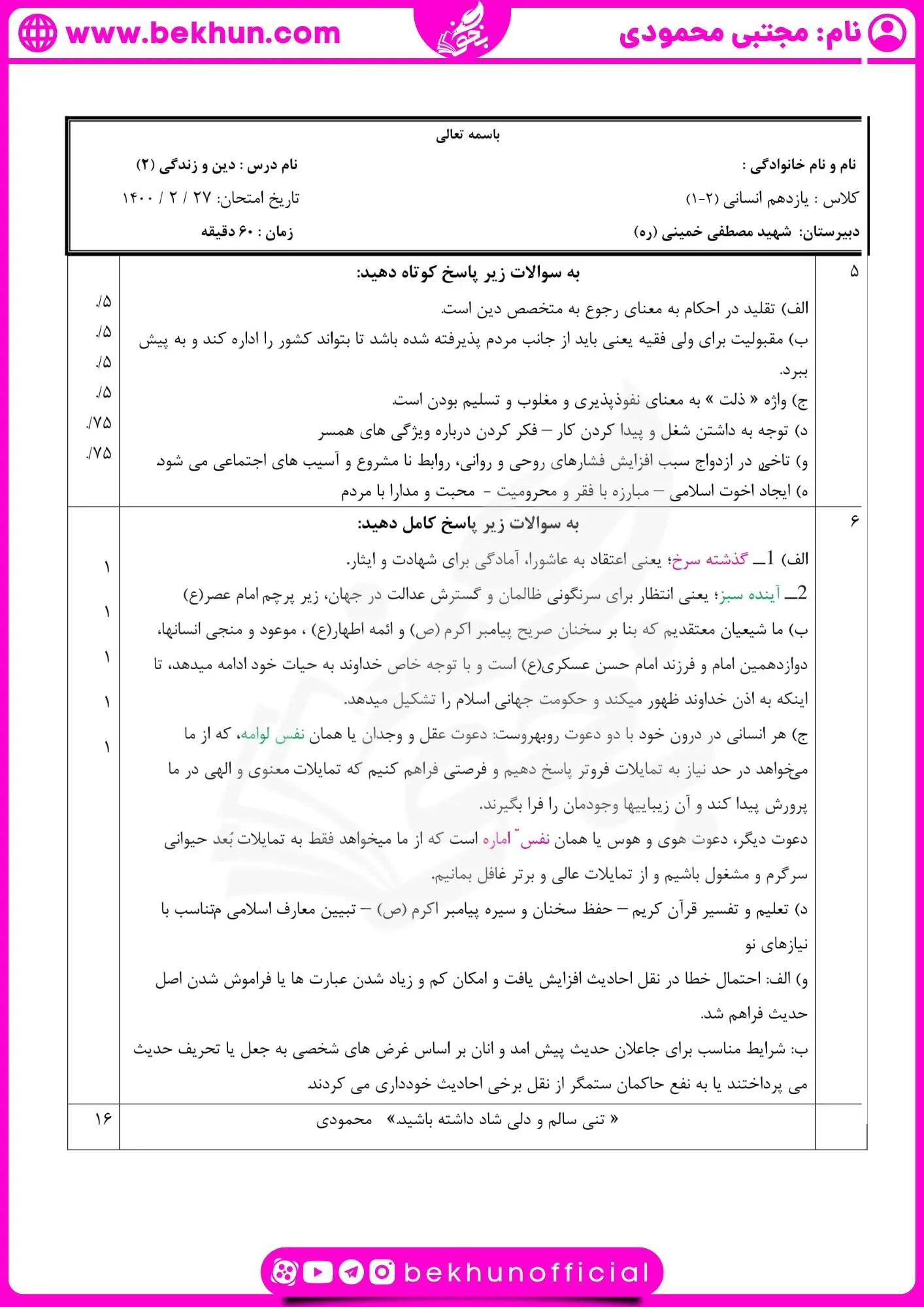 دانلود نمونه سوال دینی یازدهم انسانی خرداد