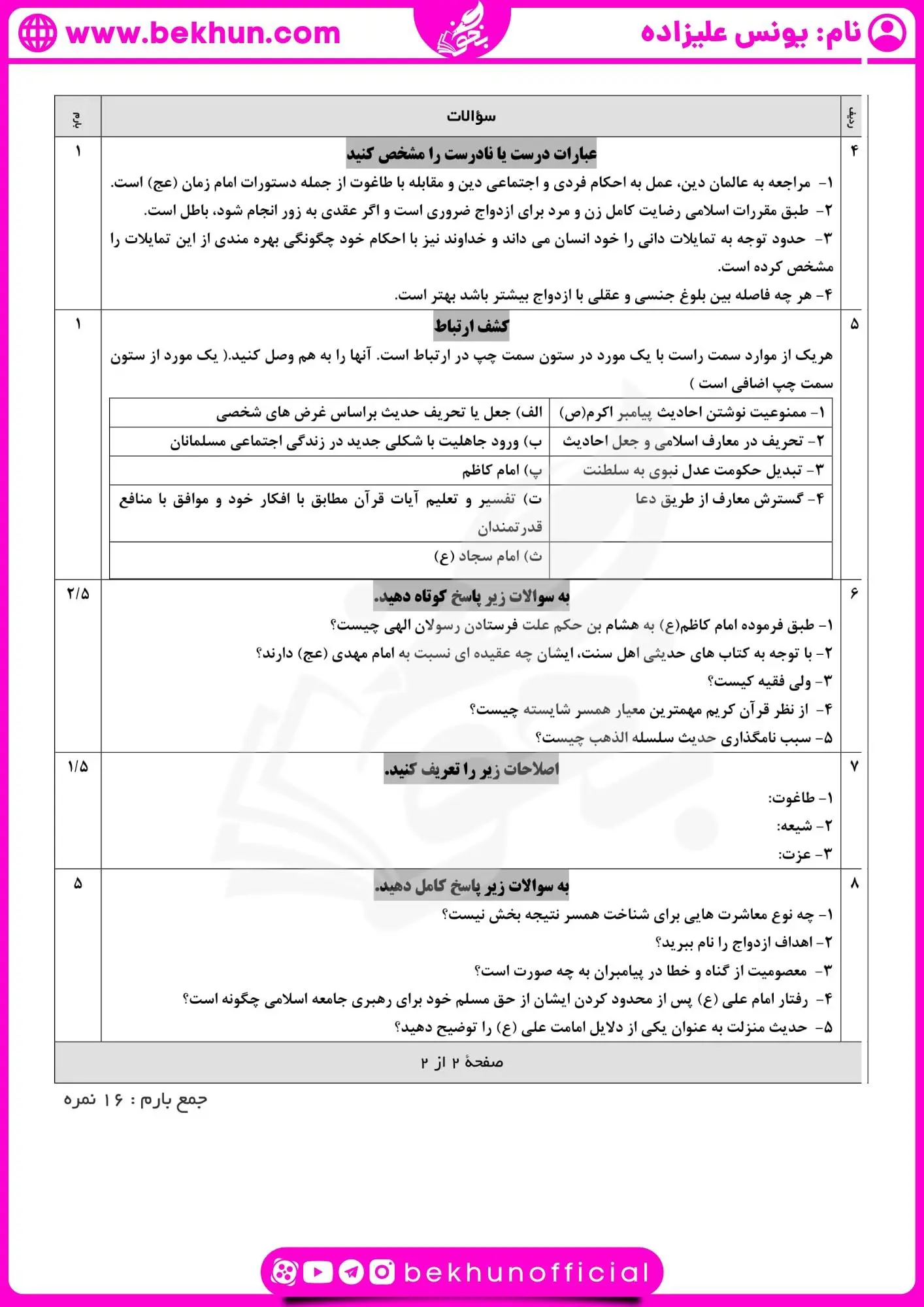 امتحان دینی یازدهم انسانی خرداد با جواب