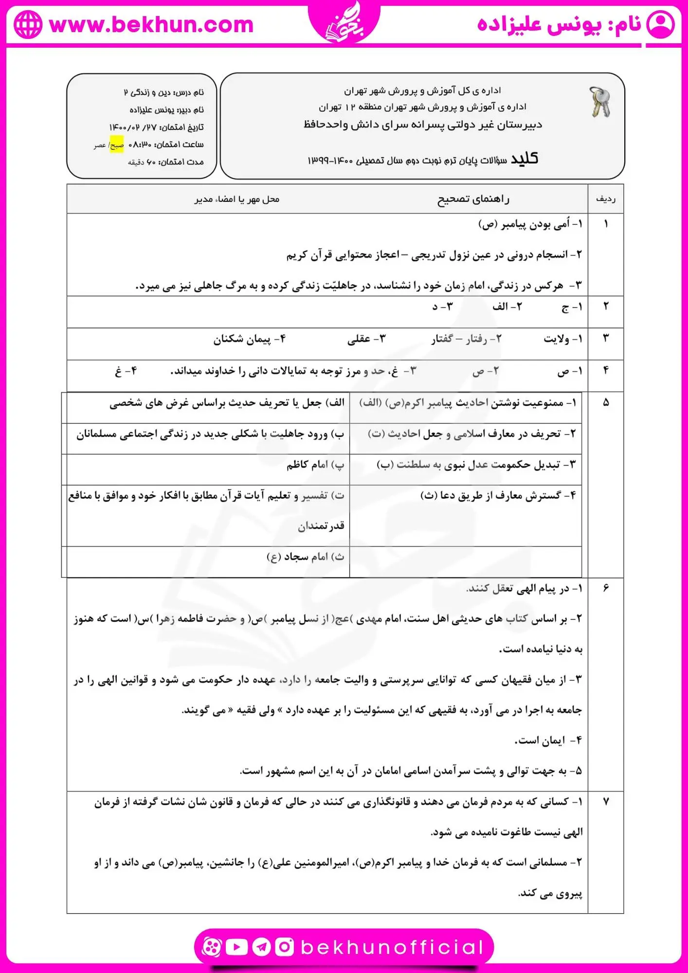 امتحان دینی یازدهم انسانی خرداد