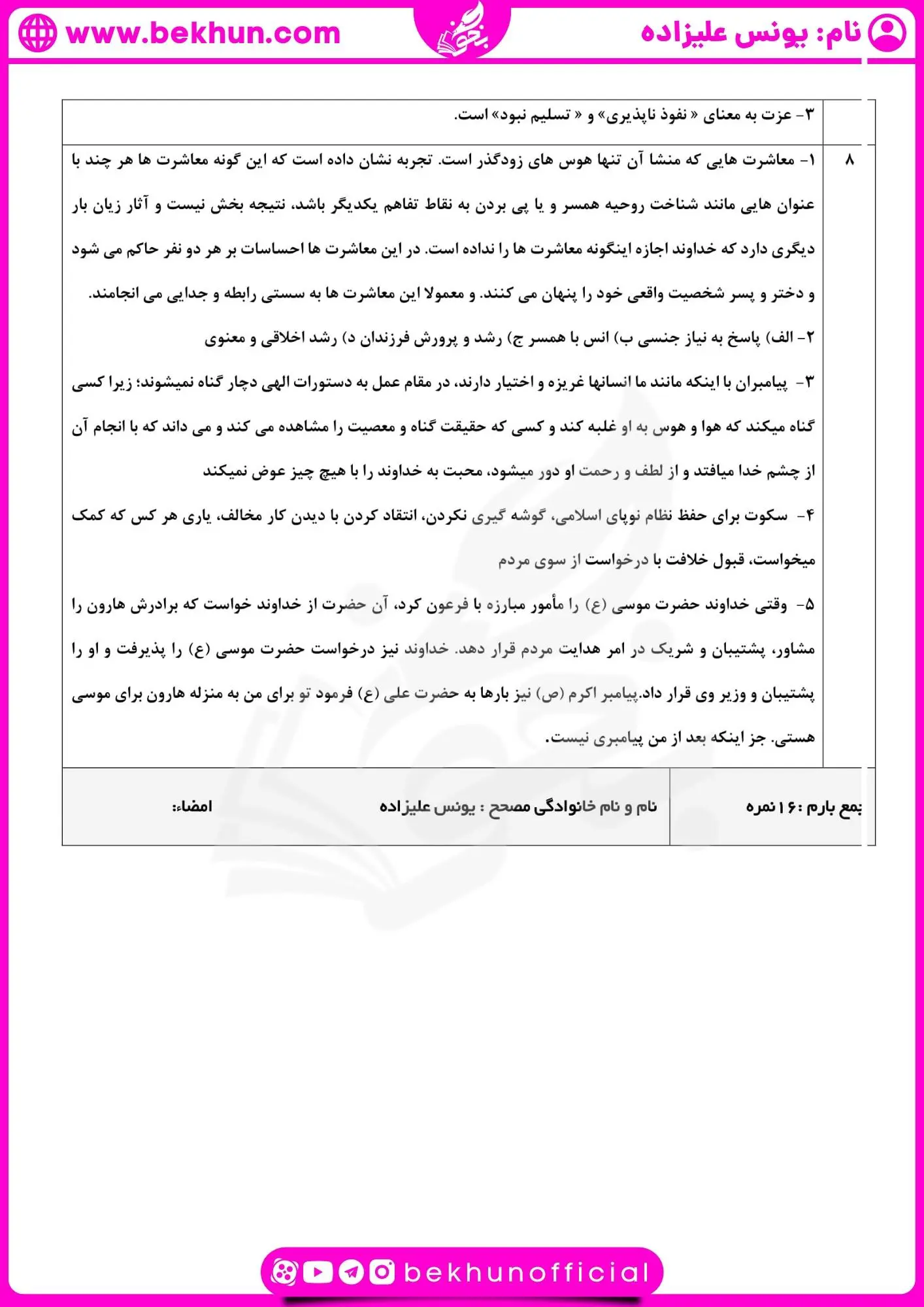 دانلود امتحان دینی یازدهم انسانی خرداد