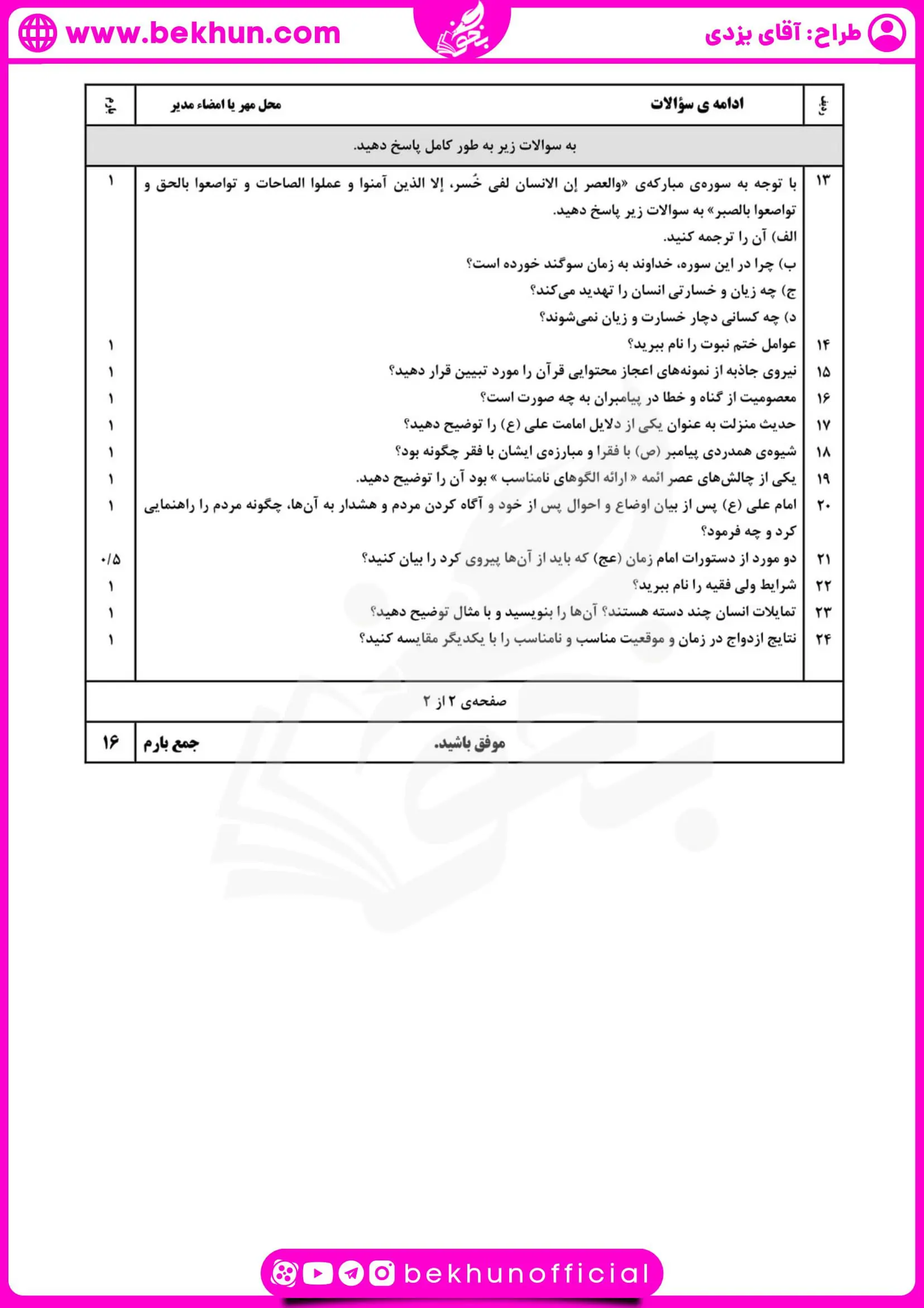 نمونه سوال دینی یازدهم هنرستان نوبت دوم با جواب