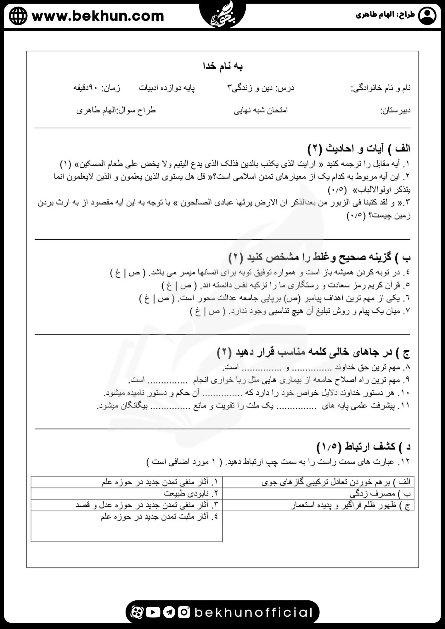 نمونه سوالات نهایی دینی دوازدهم انسانی با جواب 67 نمونه سوالات دینی دوازدهم انسانی نوبت دوم با جواب