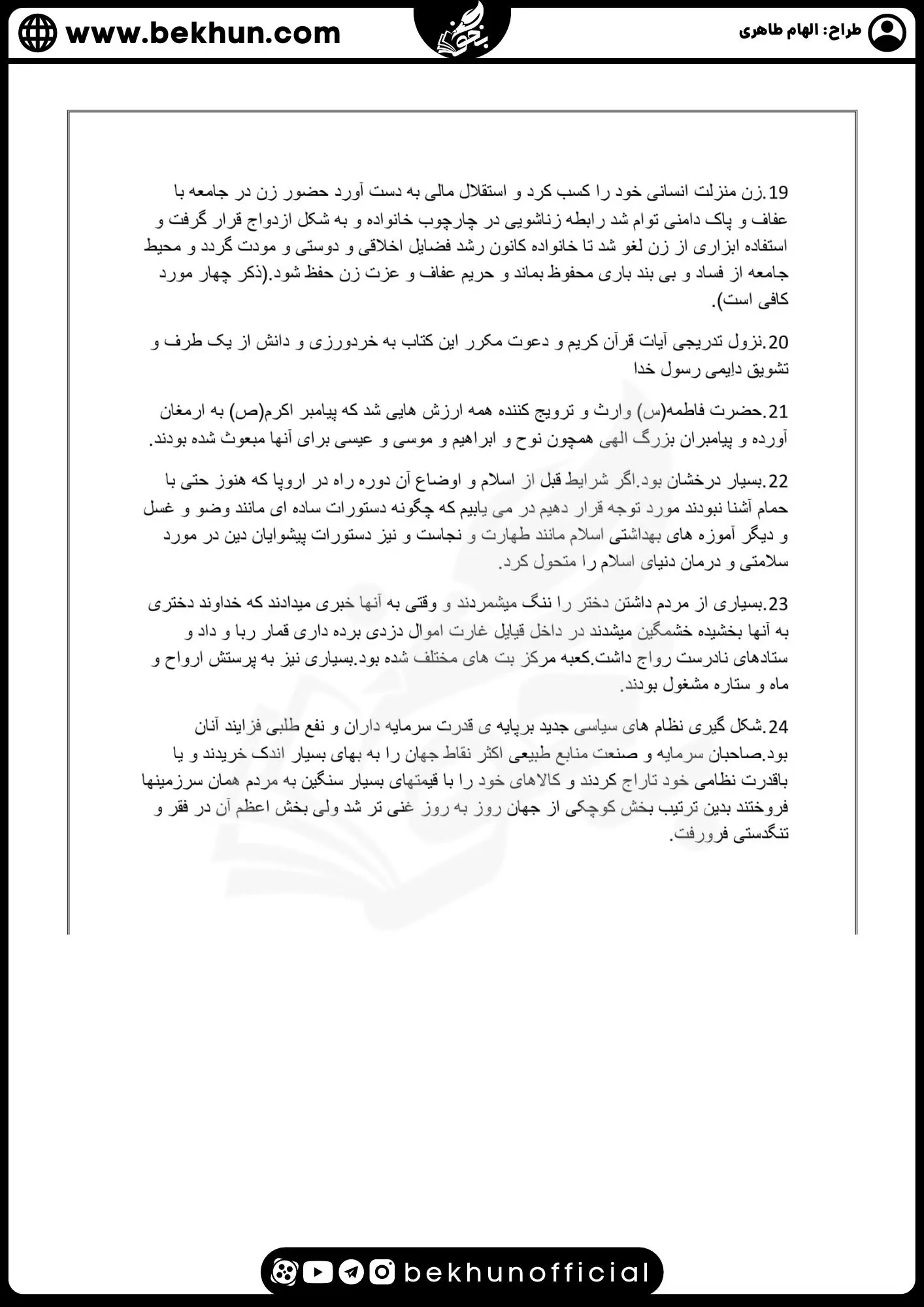 نمونه سوالات نهایی دینی دوازدهم انسانی با جواب 70 دانلود نمونه سوالات نوبت دوم دینی دوازدهم انسانی