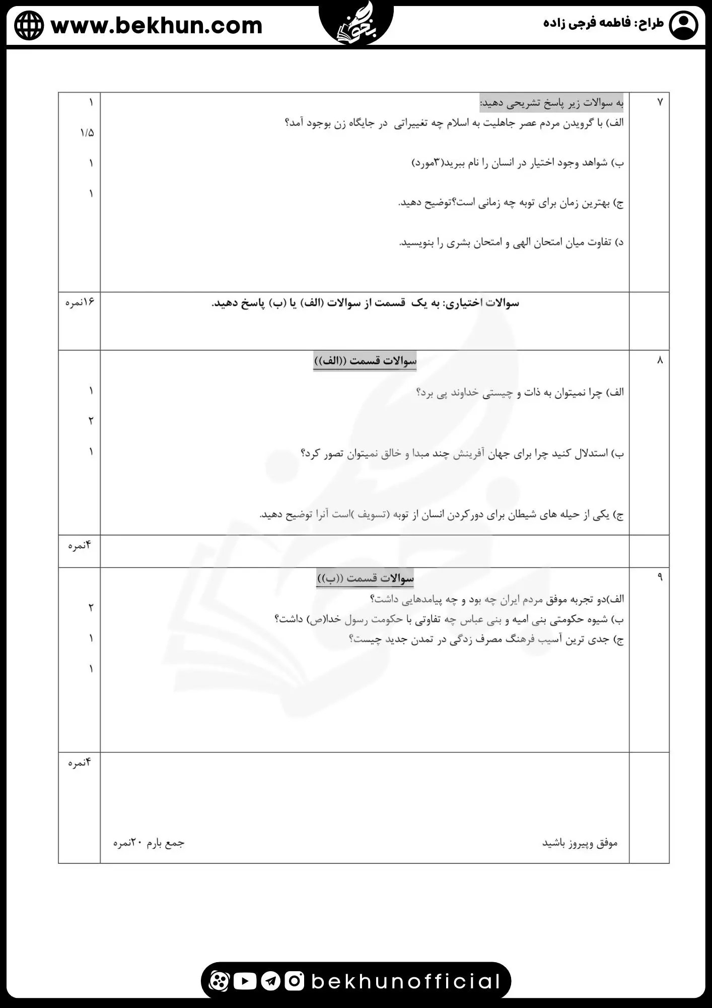نمونه سوالات نهایی دینی دوازدهم انسانی با جواب 76 نمونه سوالات دینی دوازدهم انسانی خرداد با جواب