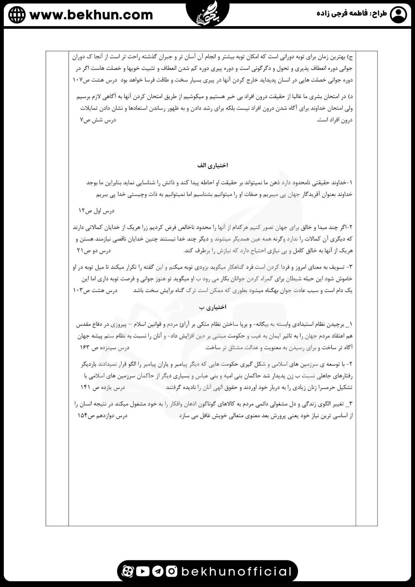 نمونه سوالات نهایی دینی دوازدهم انسانی با جواب 78 دانلود نمونه سوالات خرداد دینی دوازدهم انسانی