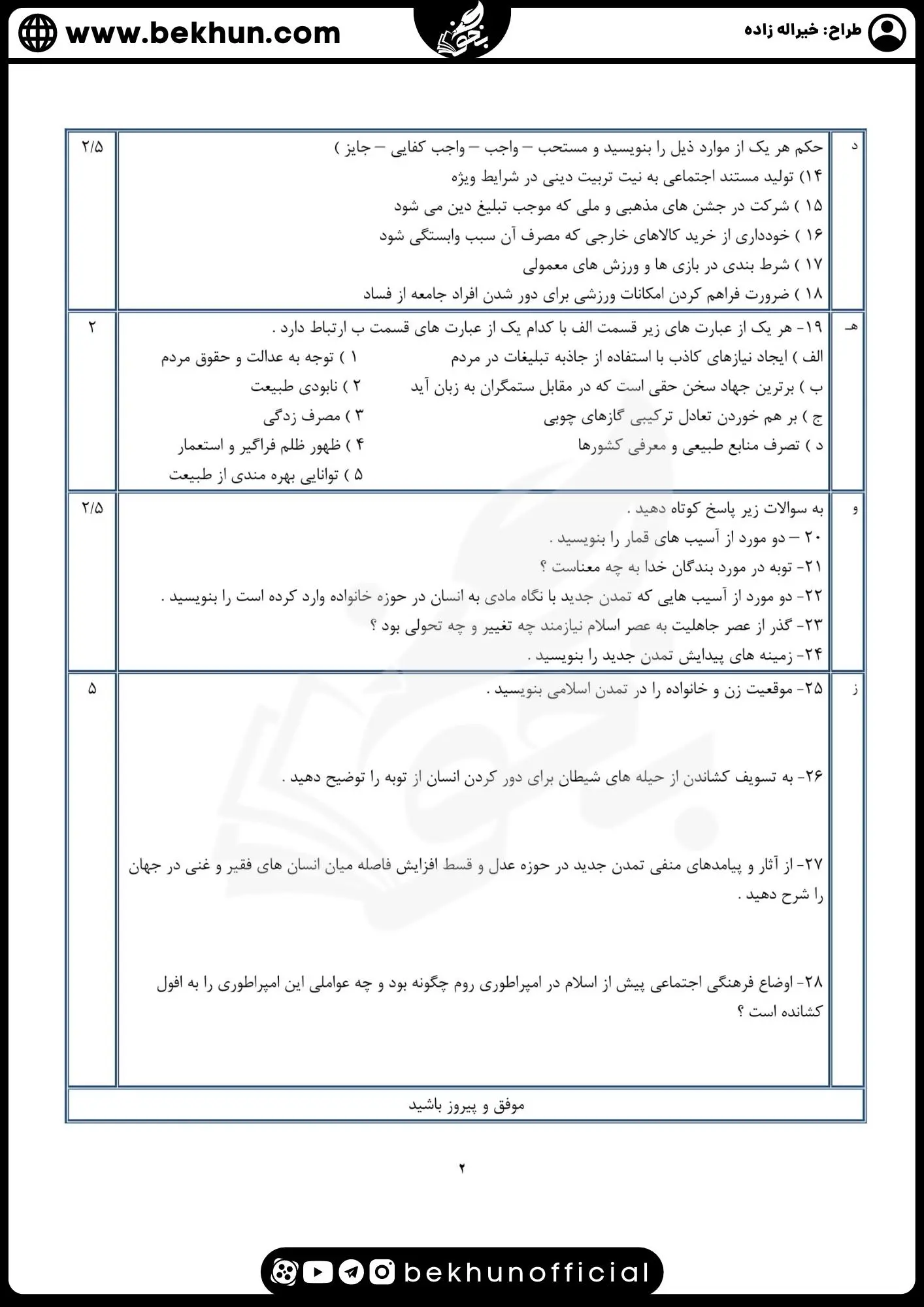 نمونه سوالات نهایی دینی دوازدهم انسانی با جواب 72 دانلود نمونه سوالات نوبت دوم دینی دوازدهم انسانی با جواب