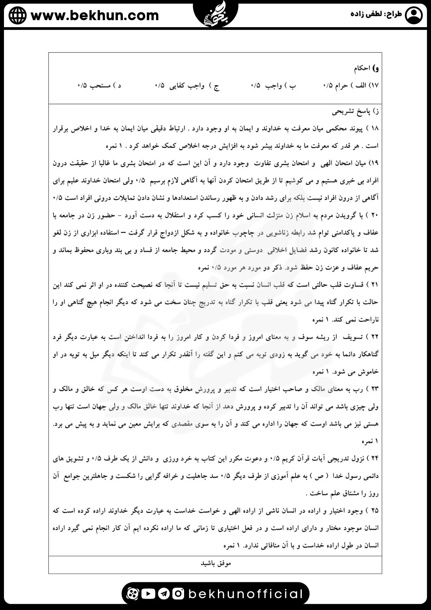 نمونه سوالات نهایی دینی دوازدهم انسانی با جواب 82 امتحان خرداد ماه دینی دوازدهم انسانی