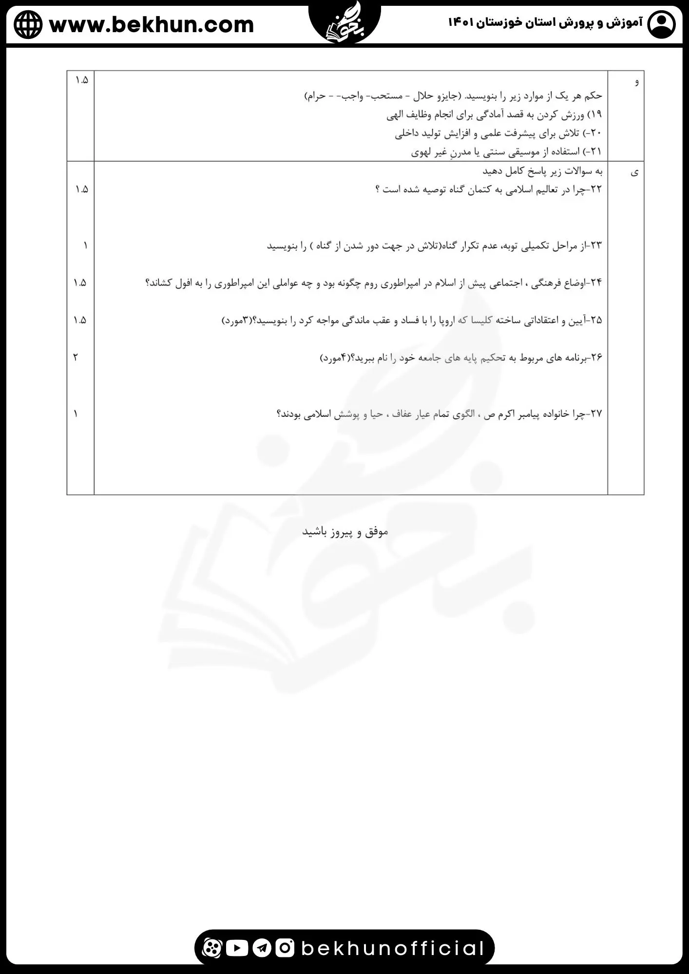 نمونه سوالات نهایی دینی دوازدهم انسانی با جواب 65 نمونه سوال شبه نهایی دینی دوازدهم انسانی