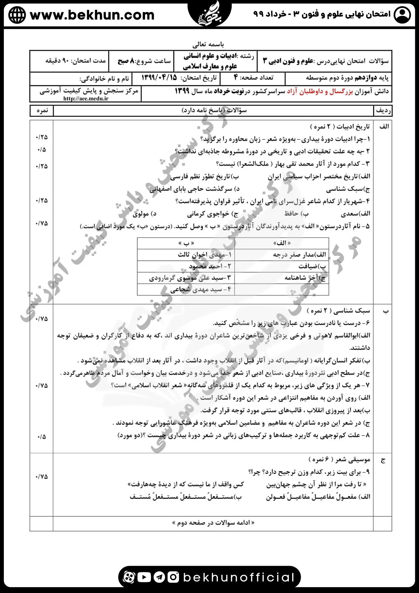 نمونه سوالات نهایی علوم و فنون دوازدهم انسانی 153 دانلود سوالات امتحان نهایی علوم و فنون دوازدهم خرداد ۹۹