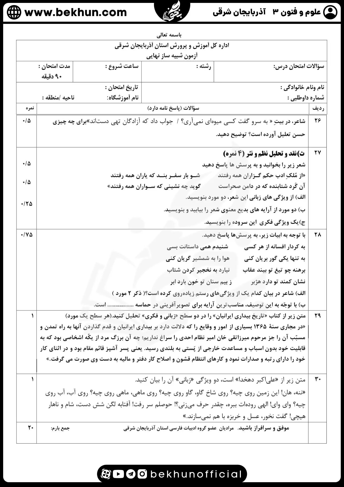 نمونه سوالات نهایی علوم و فنون دوازدهم انسانی 98 نمونه سوالات علوم و فنون ادبی 12 انسانی نوبت دوم