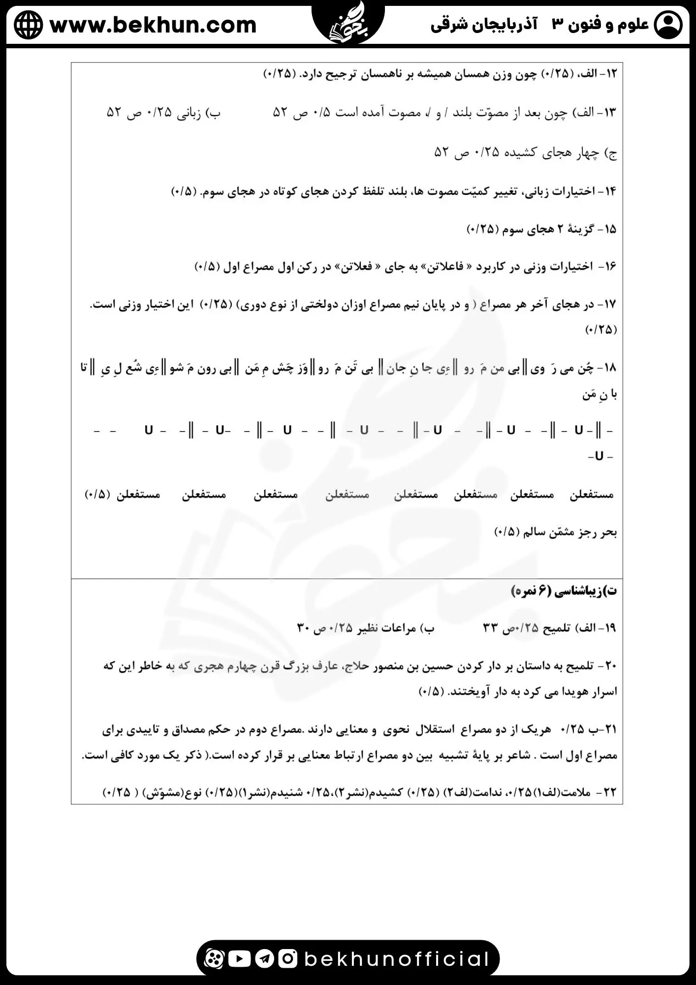 نمونه سوالات نهایی علوم و فنون دوازدهم انسانی 100 پاسخ نمونه سوالات علوم و فنون ادبی دوازدهم نوبت دوم