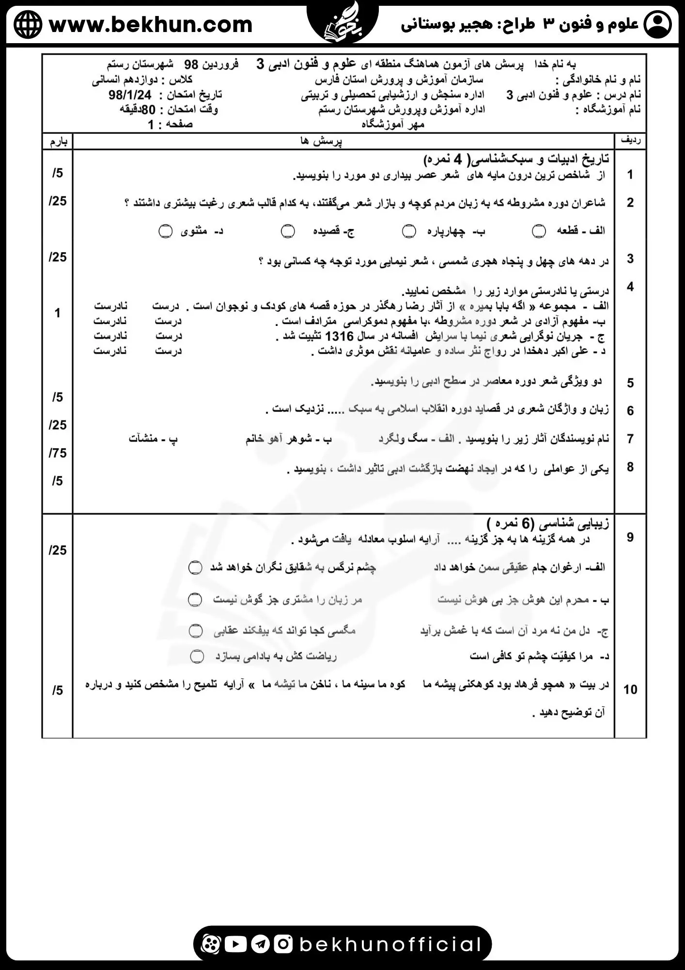 نمونه سوالات نهایی علوم و فنون دوازدهم انسانی 116 نمونه سوالات امتحان نوبت دوم علوم و فنون ادبی دوازدهم انسانی