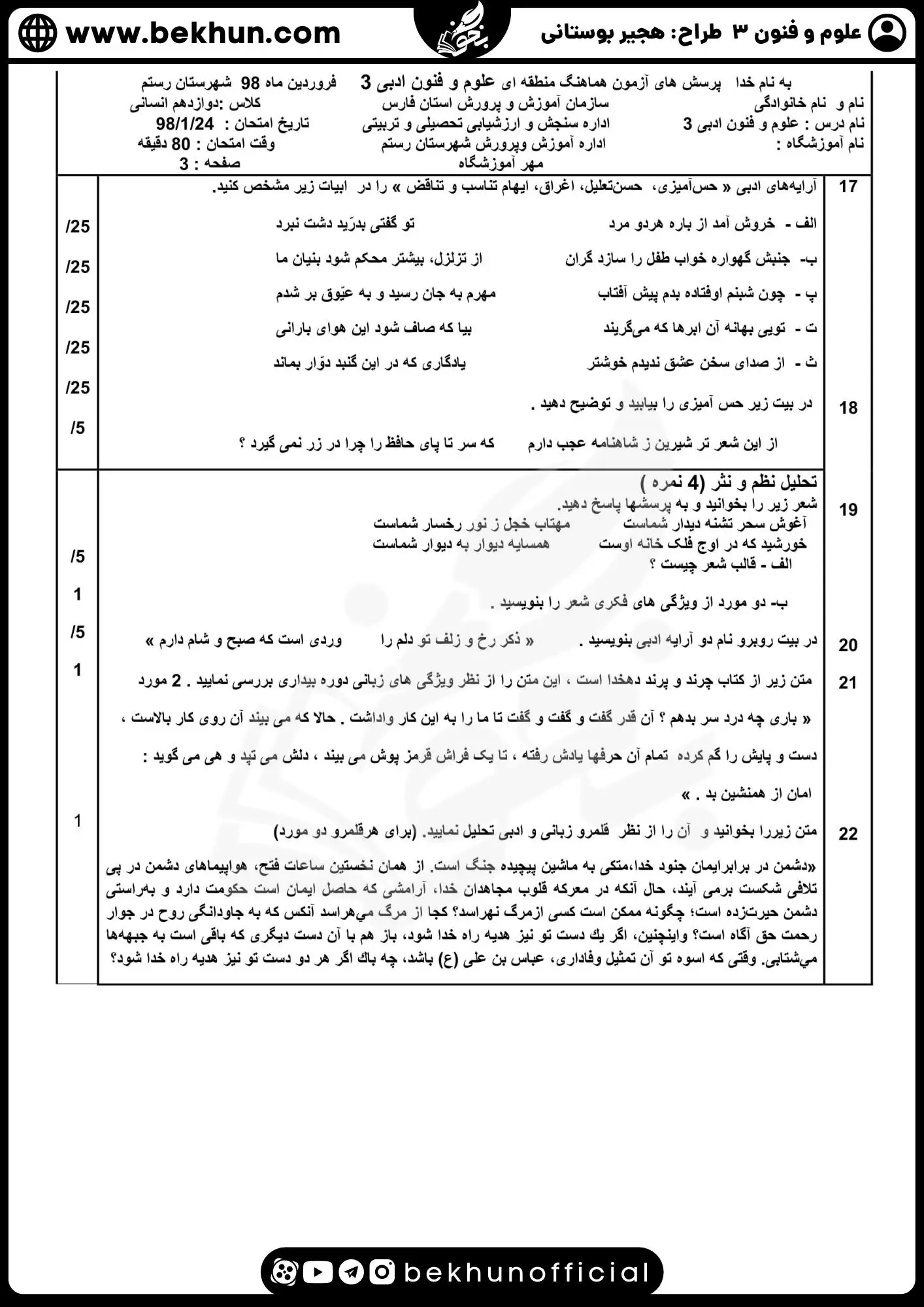 نمونه سوالات نهایی علوم و فنون دوازدهم انسانی 118 دانلود نمونه سوالات نوبت دوم علوم و فنون ادبی دوازدهم