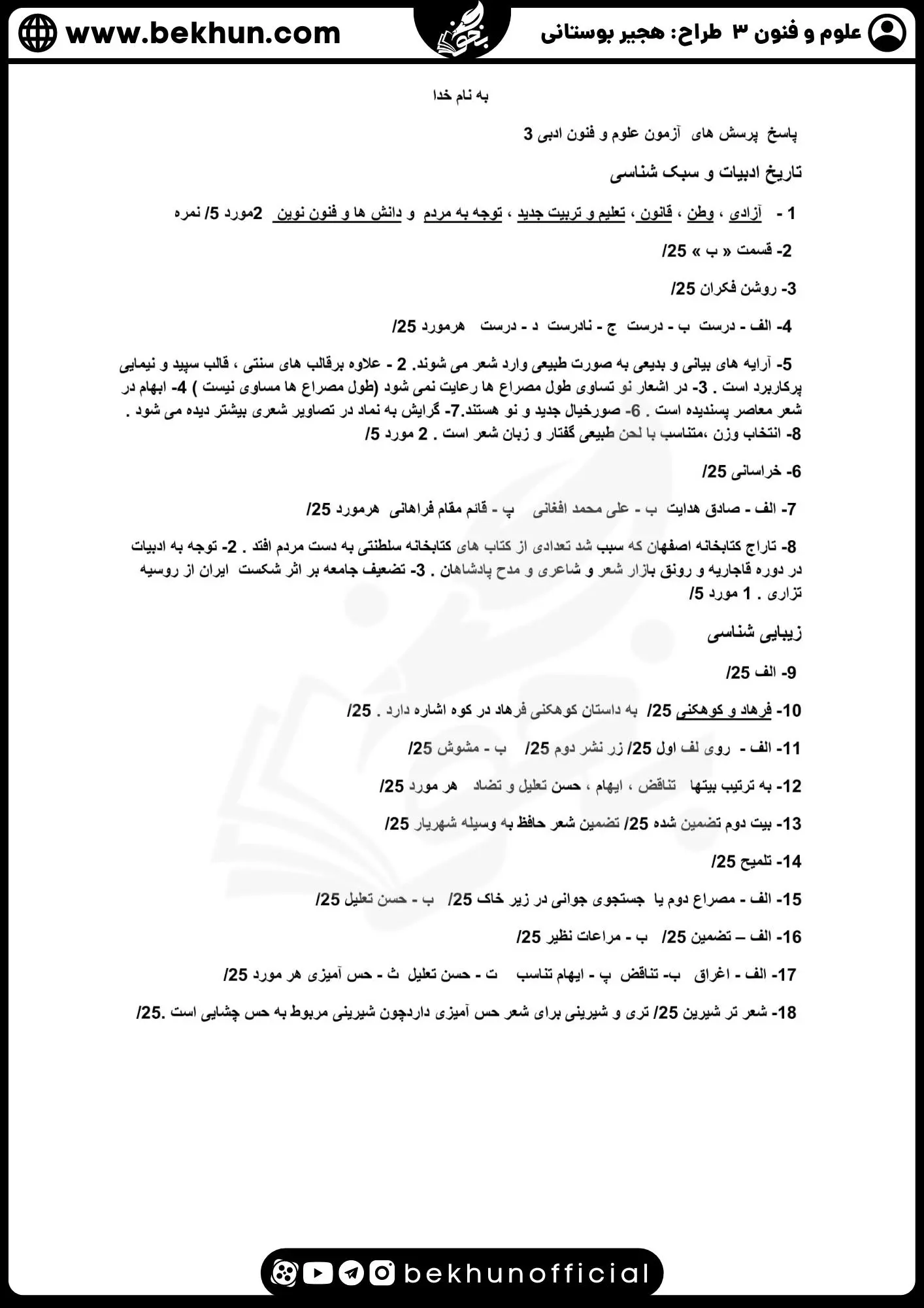 نمونه سوالات نهایی علوم و فنون دوازدهم انسانی 120 جواب سوالات امتحان علوم و فنون دوازدهم نوبت دوم