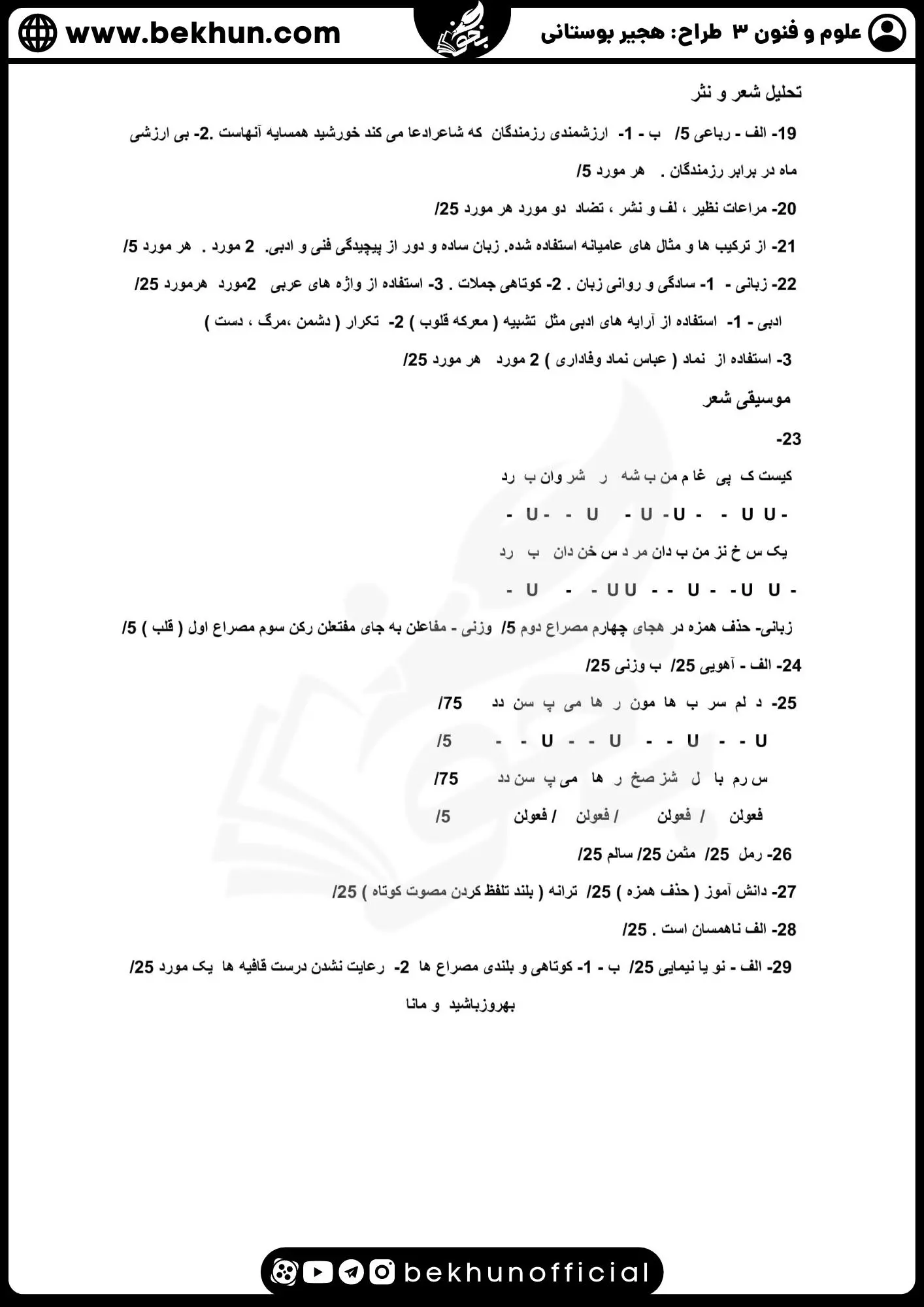 نمونه سوالات نهایی علوم و فنون دوازدهم انسانی 121 سوالات امتحان علوم و فنون دوازدهم نوبت دوم همراه پاسخنامه